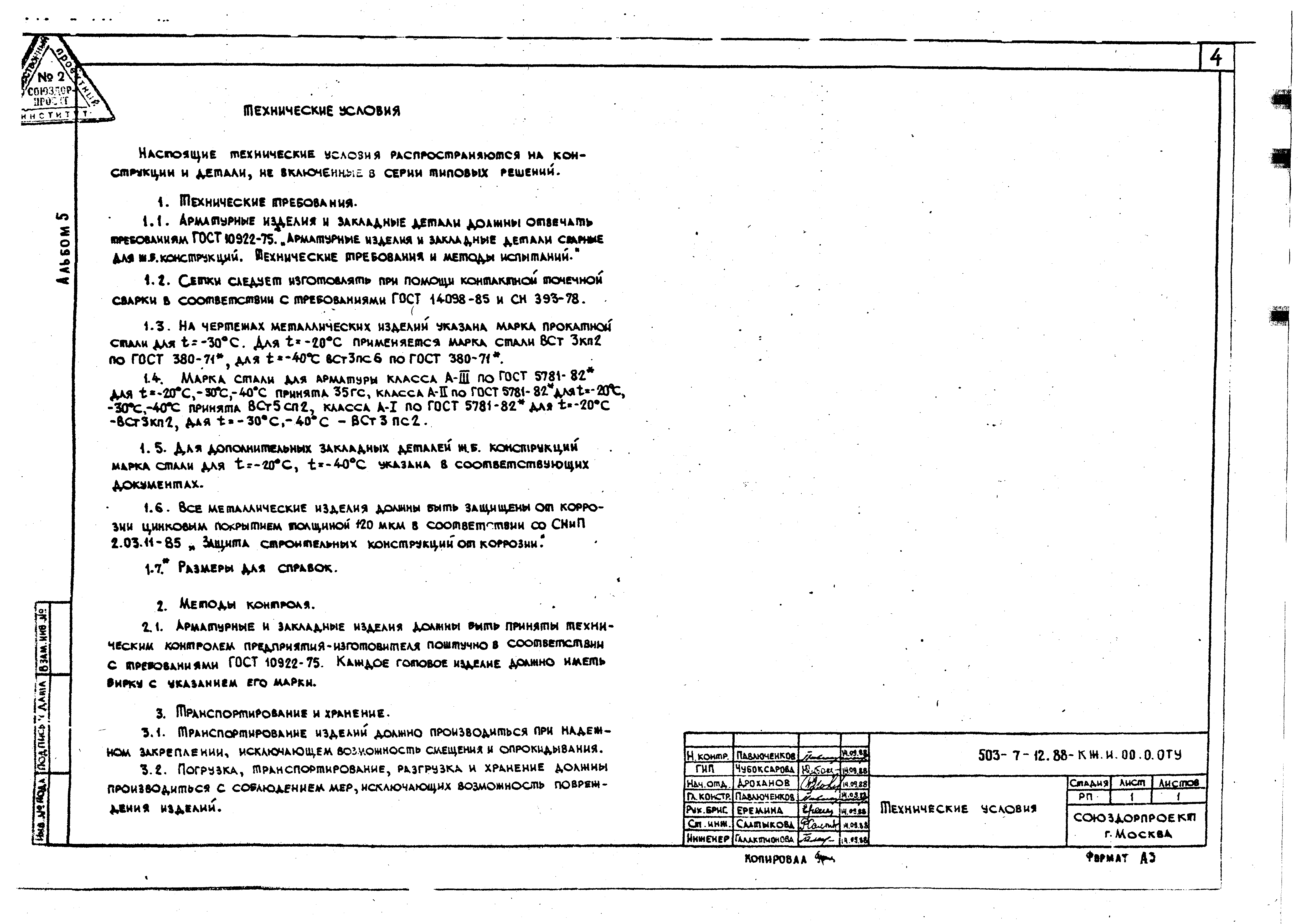 Типовой проект 503-7-13.88