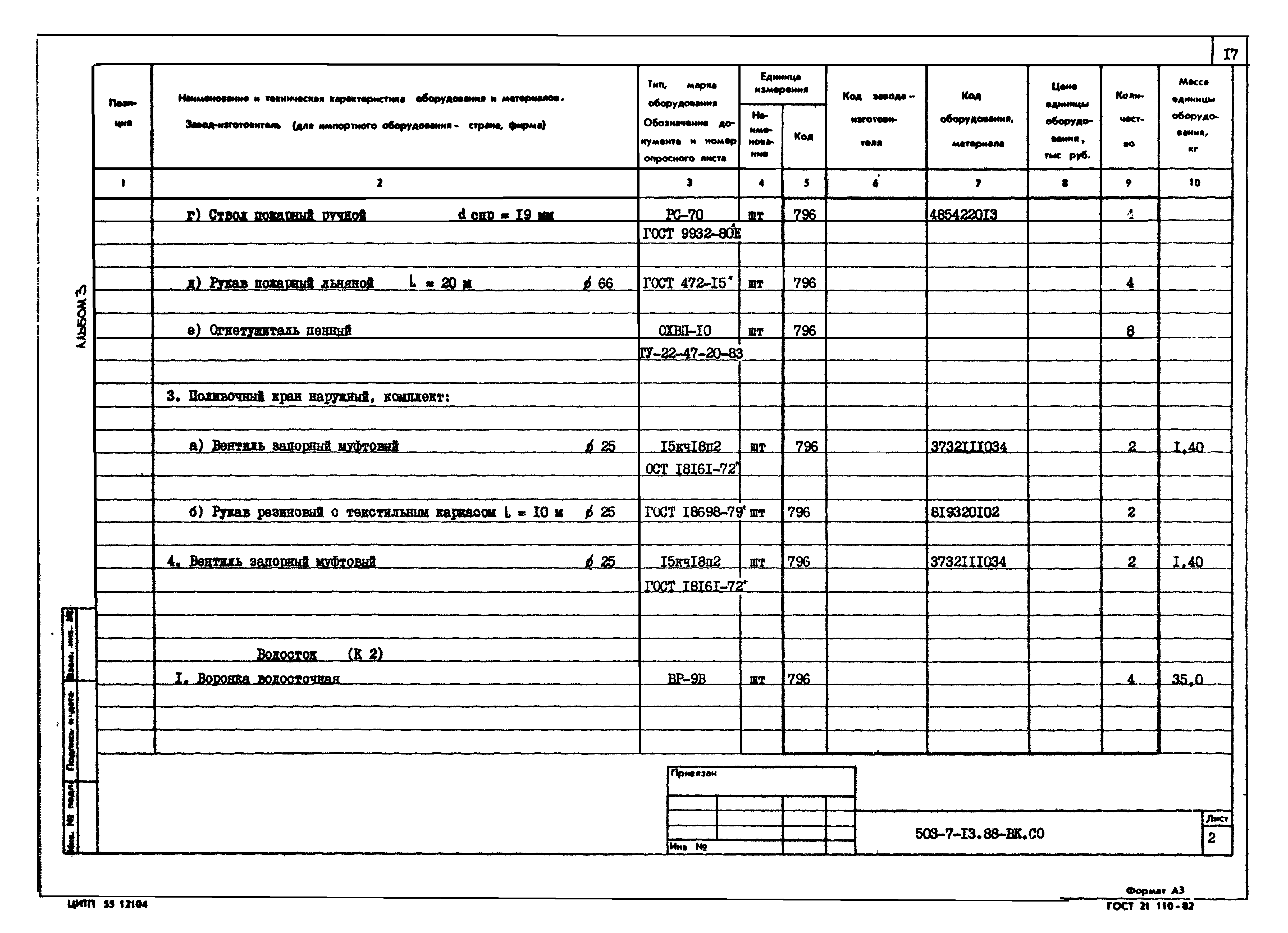 Типовой проект 503-7-13.88