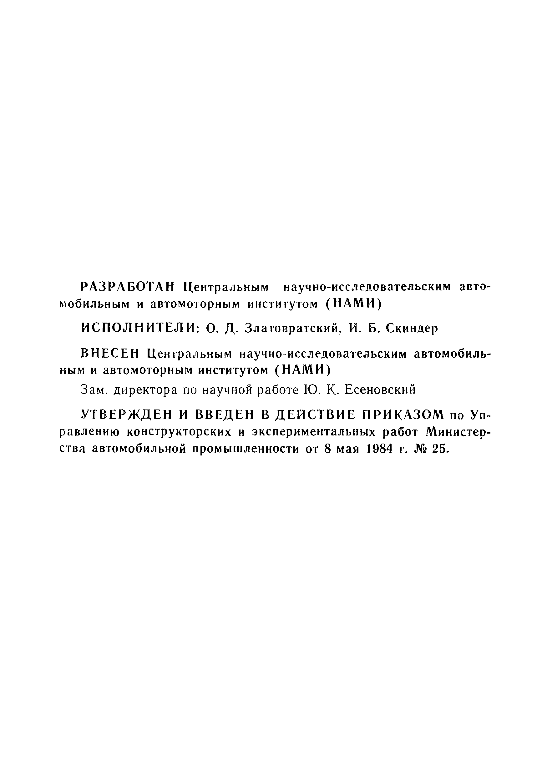 ОСТ 37.001.084-84