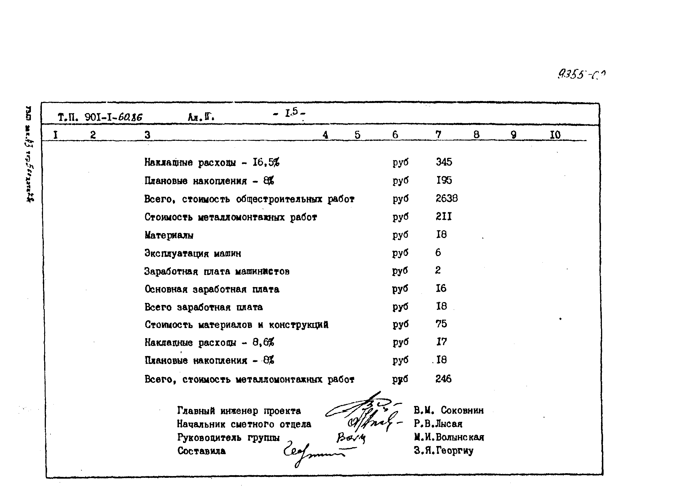 Типовой проект 901-1-60.86