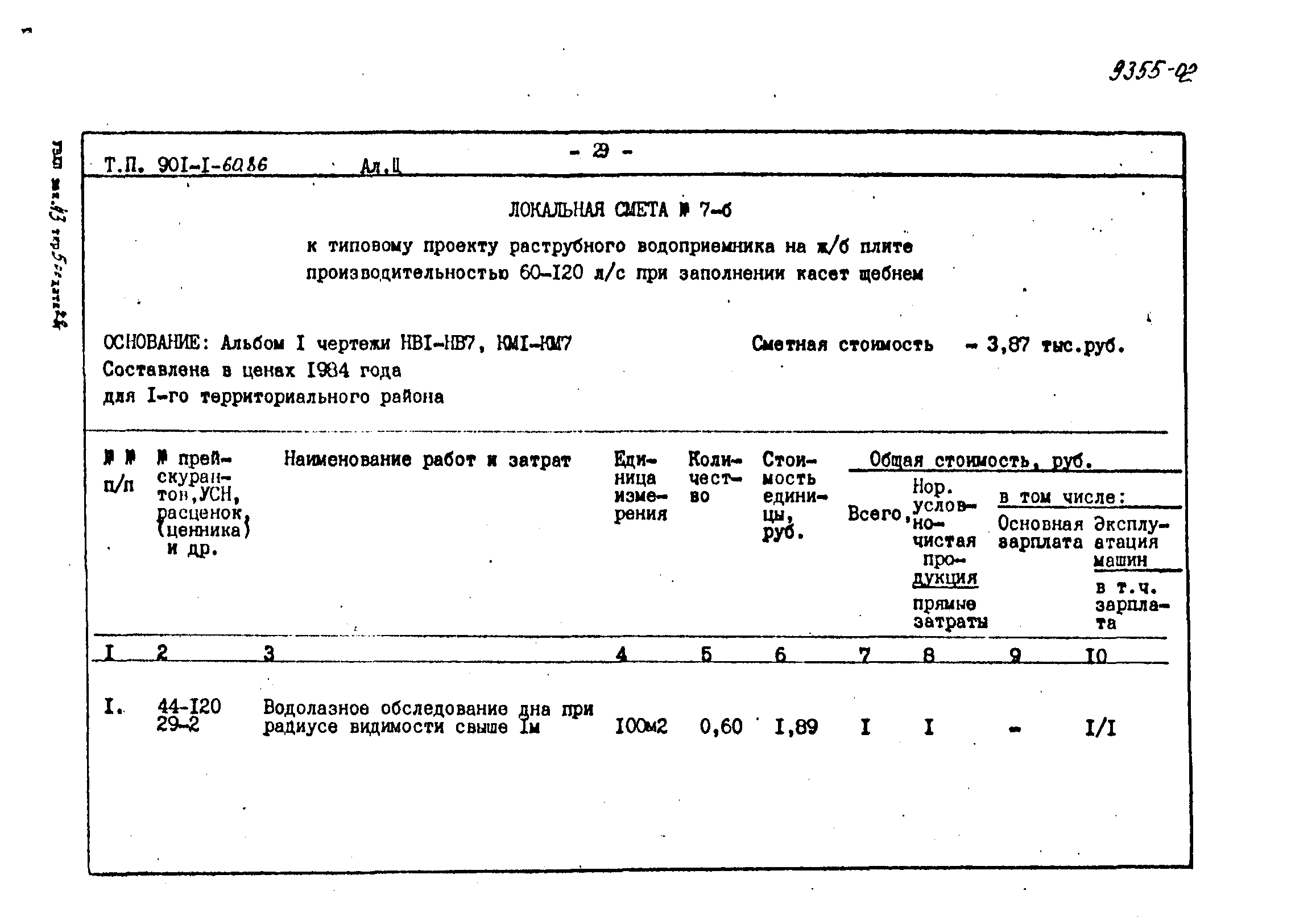 Типовой проект 901-1-60.86