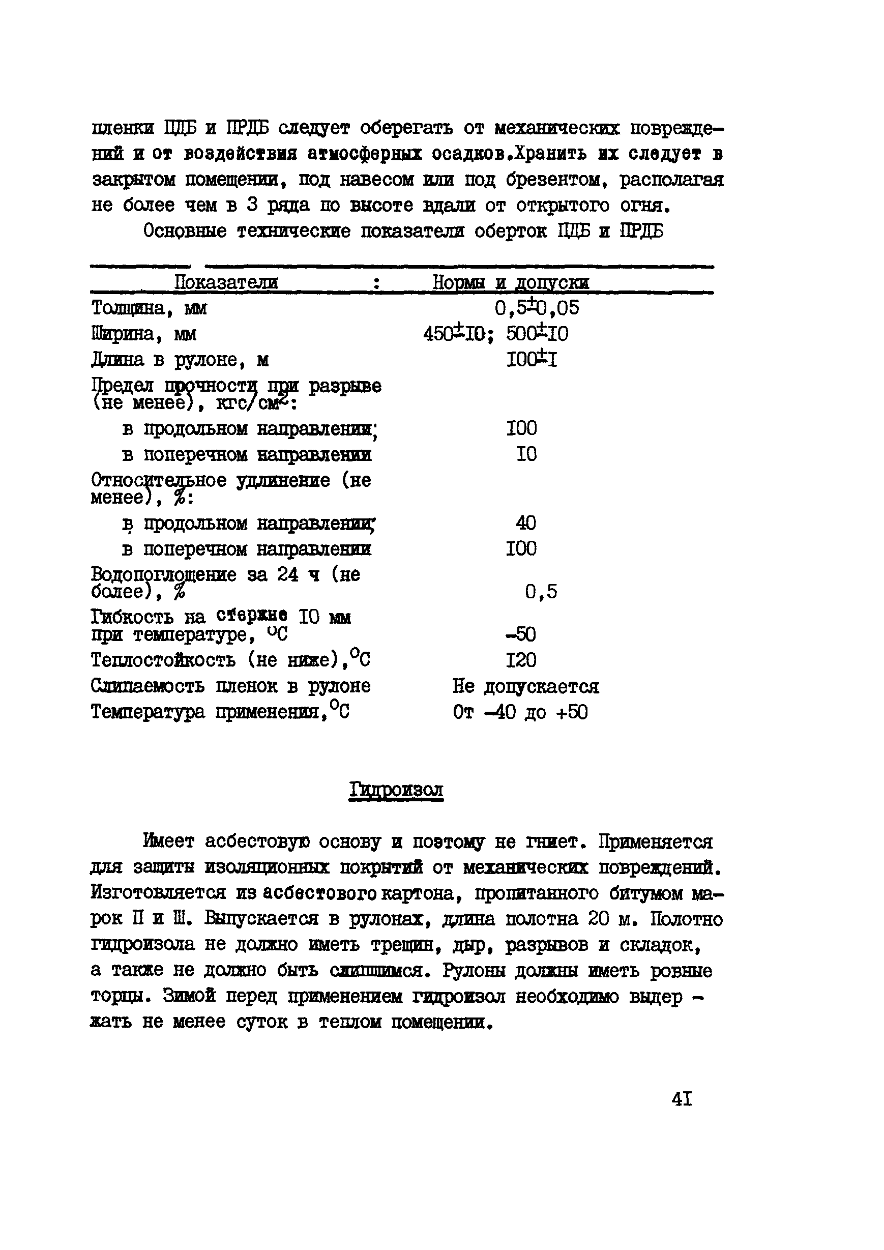 ВСН 1-58-74