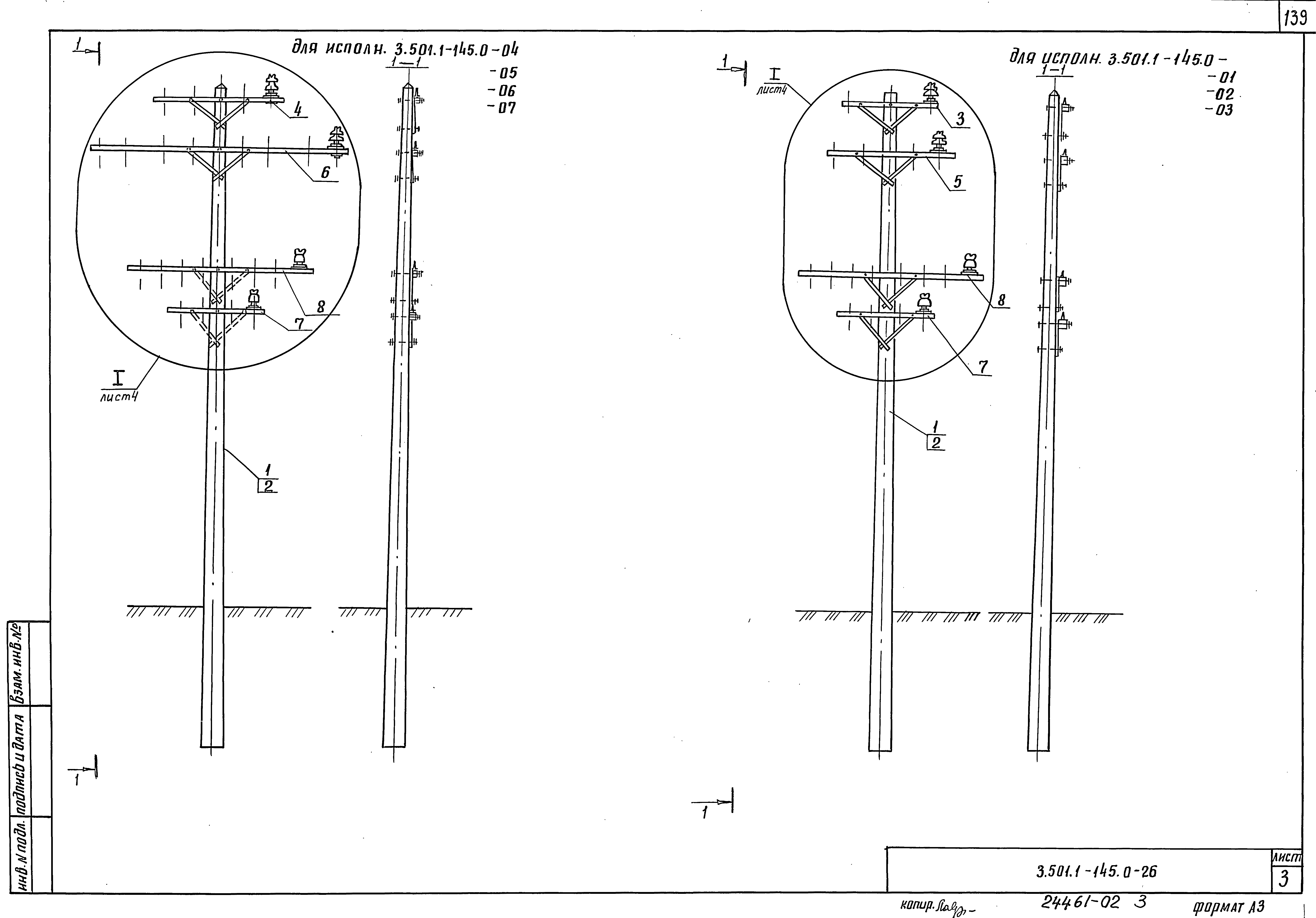 Серия 3.501.1-145