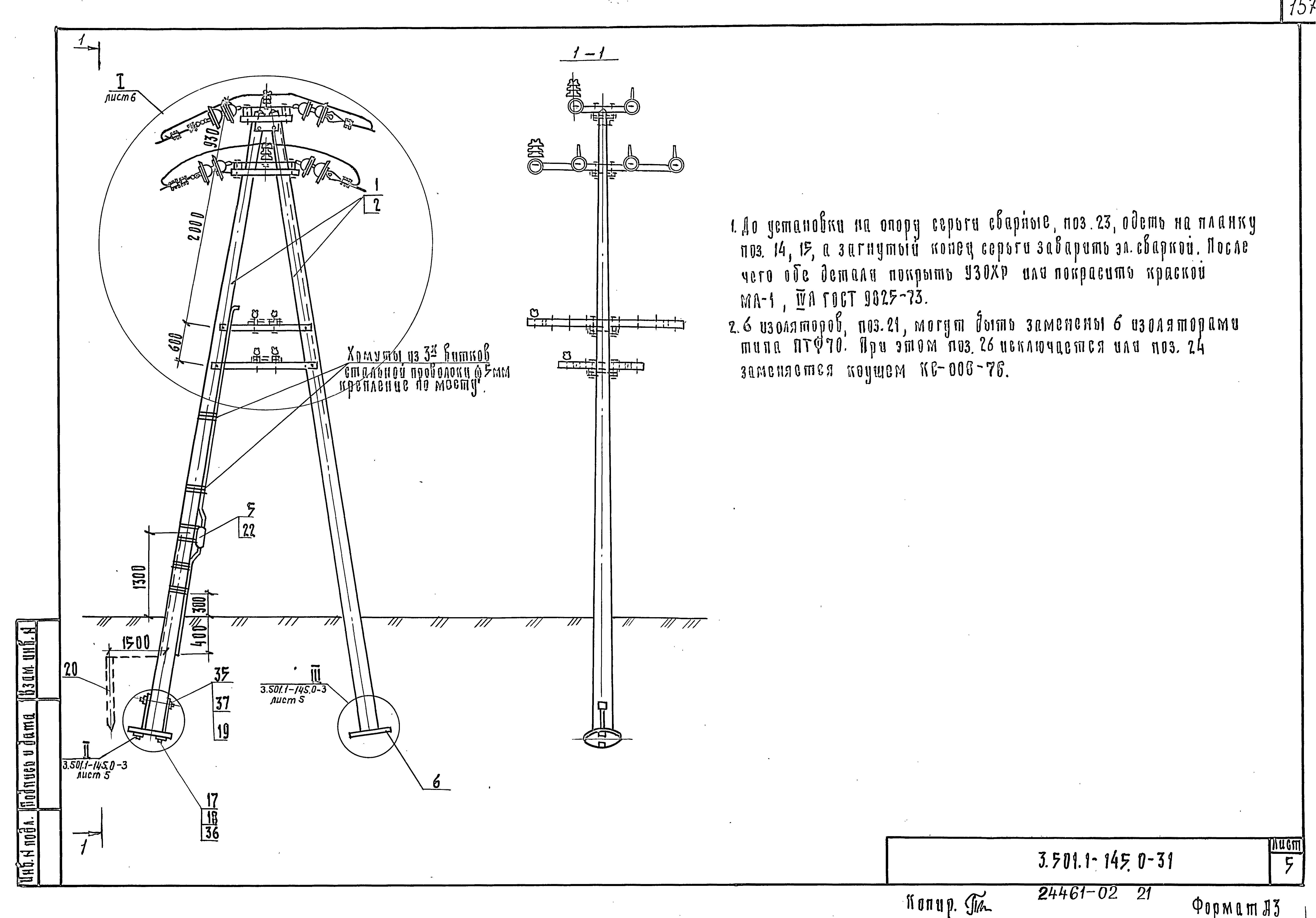 Серия 3.501.1-145