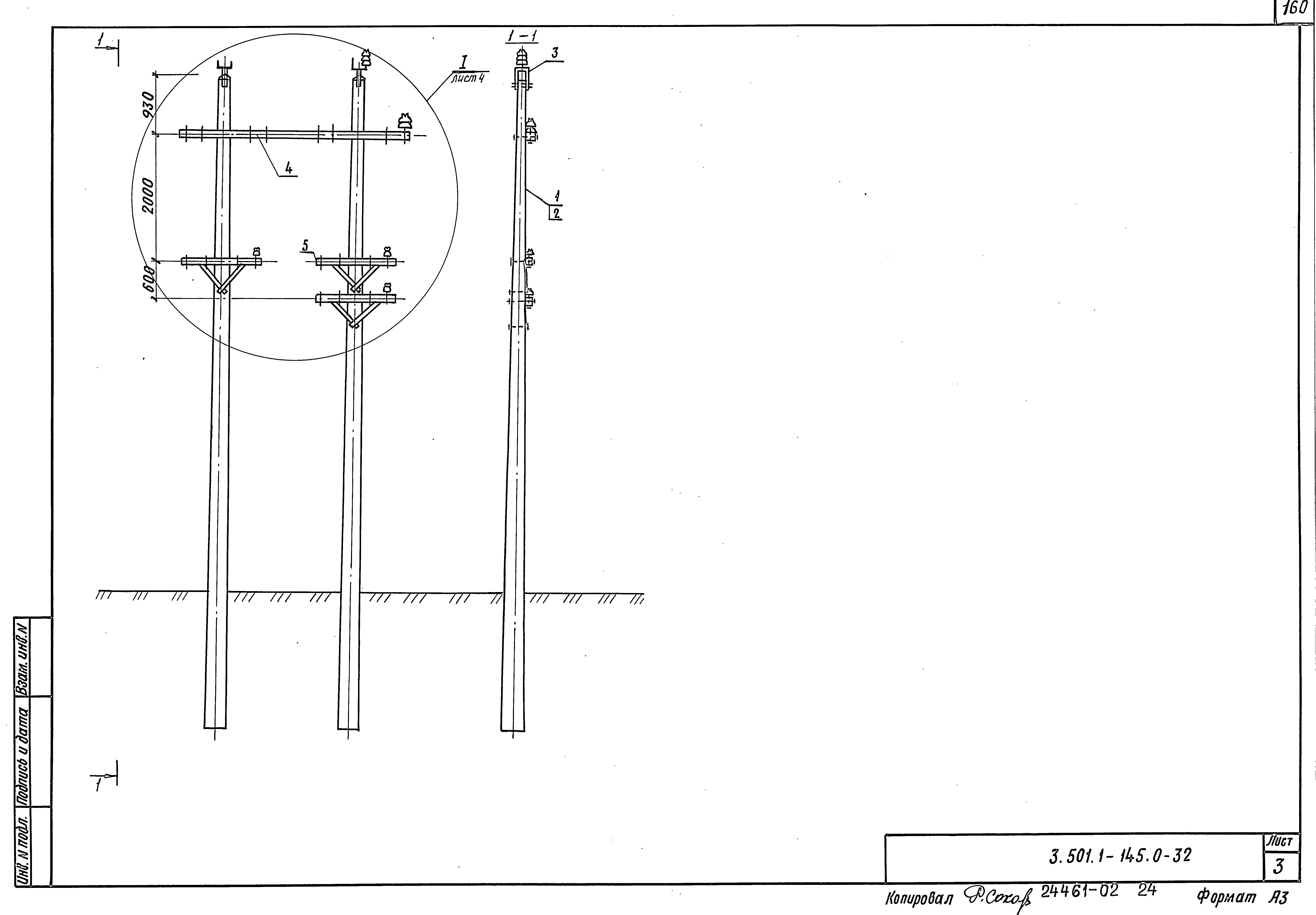 Серия 3.501.1-145