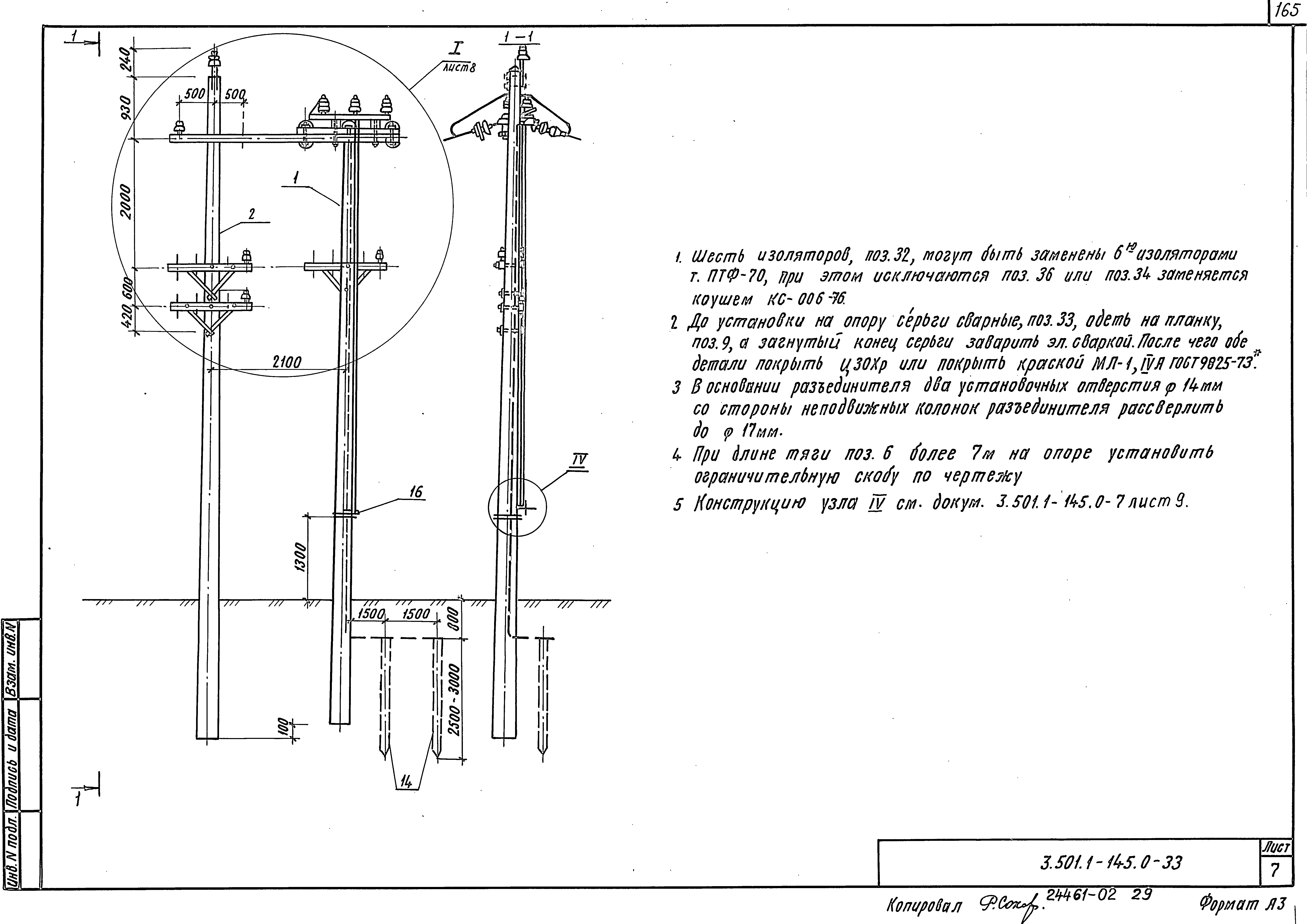 Серия 3.501.1-145