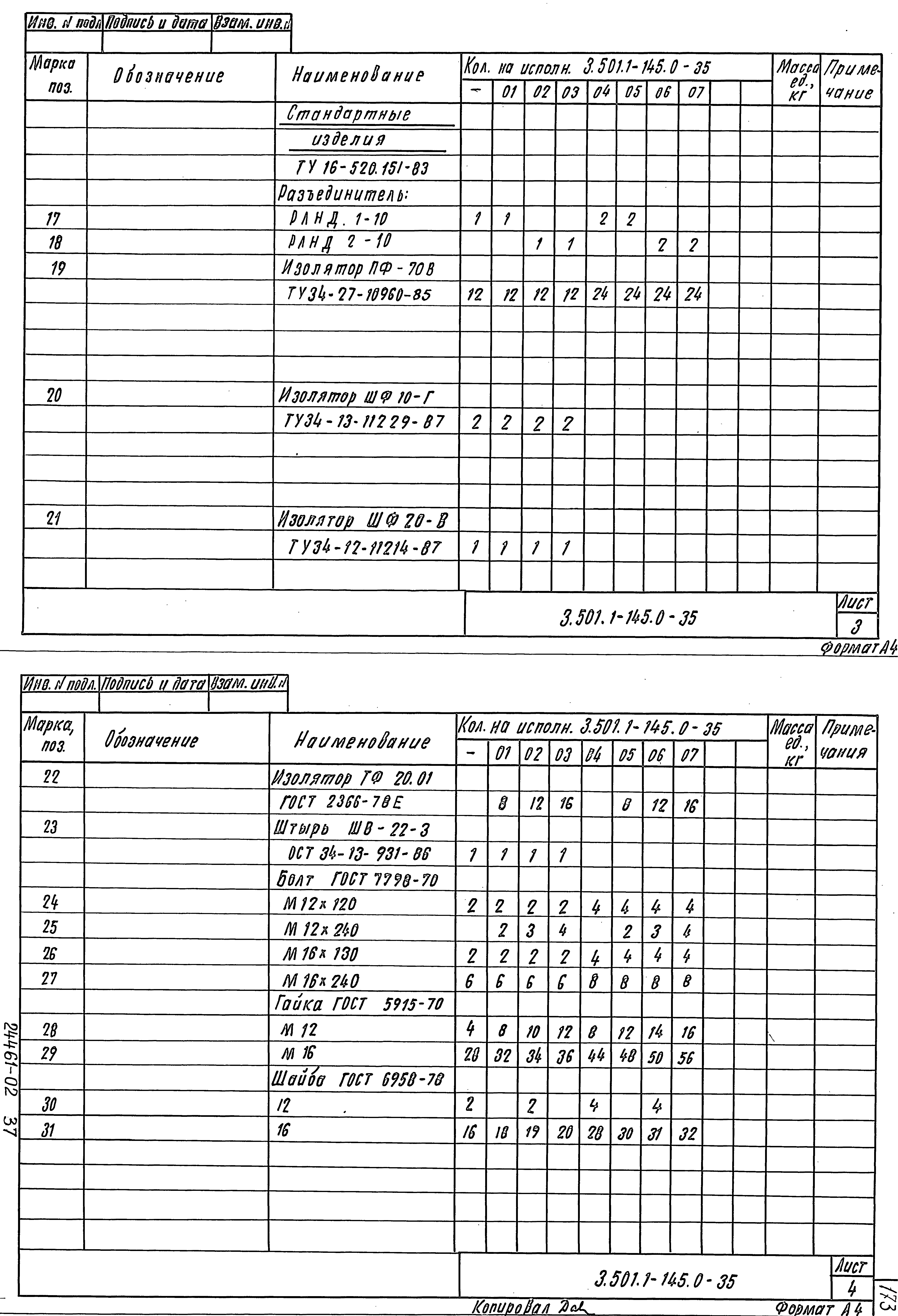 Серия 3.501.1-145