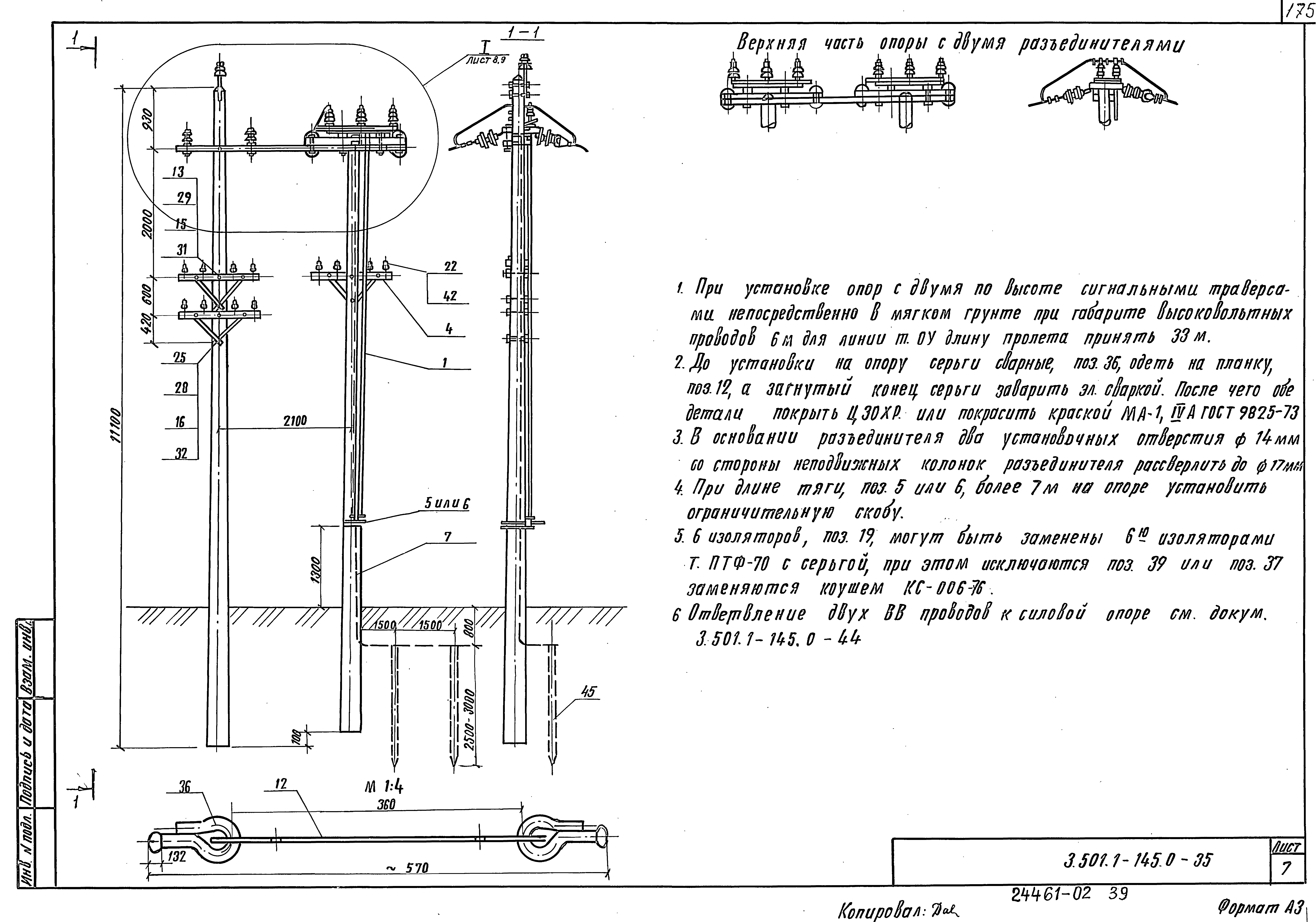 Серия 3.501.1-145