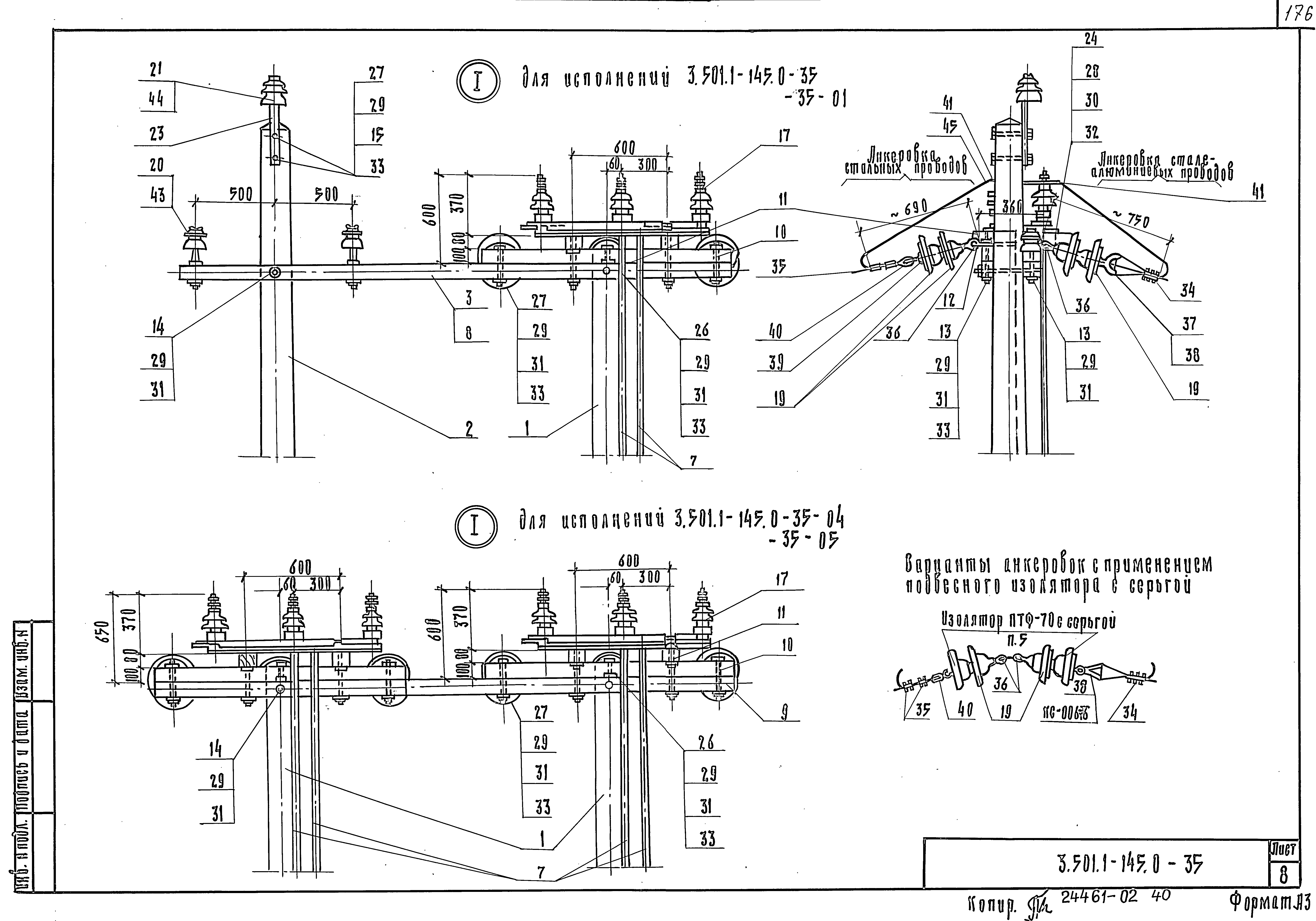 Серия 3.501.1-145