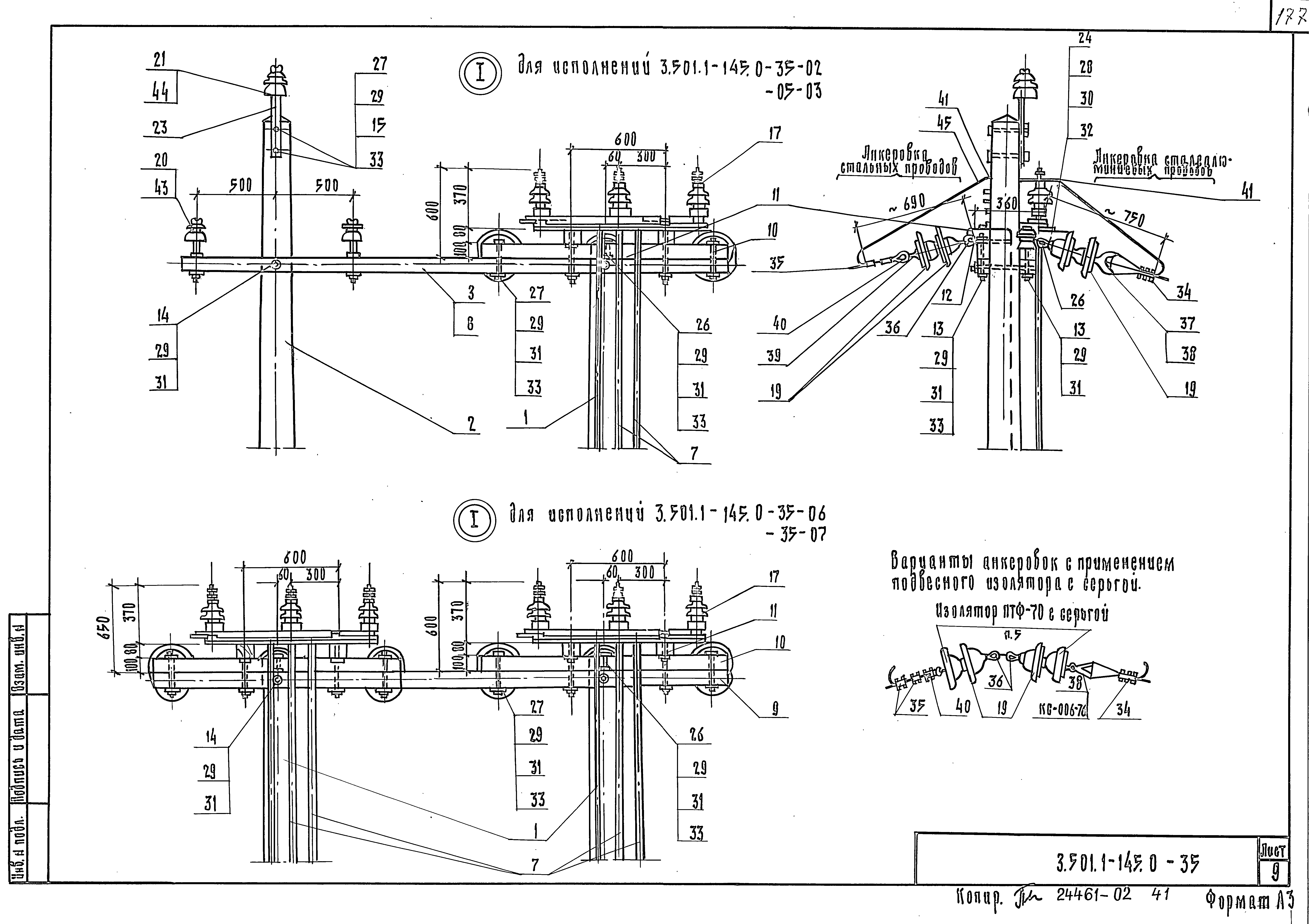 Серия 3.501.1-145