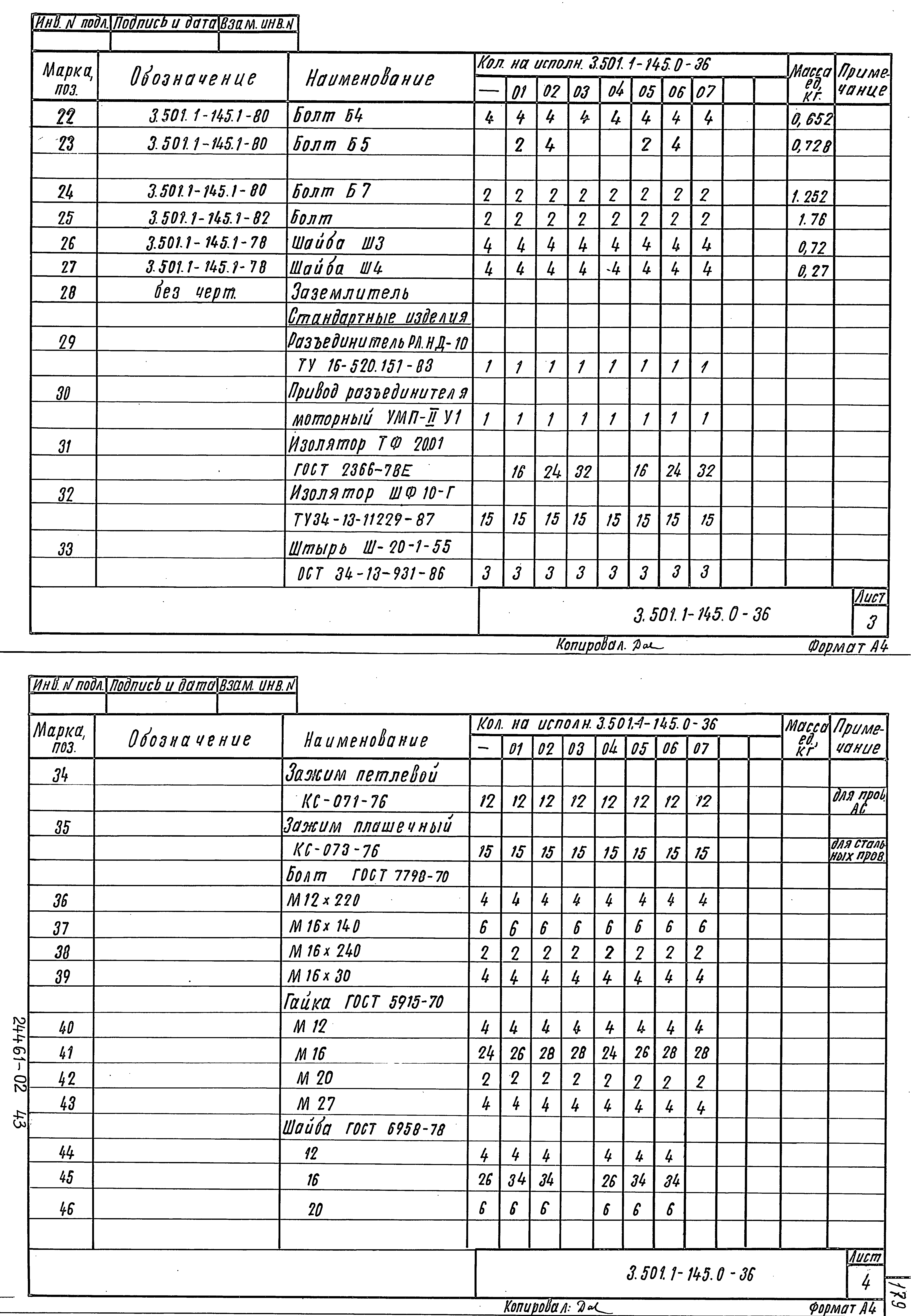 Серия 3.501.1-145