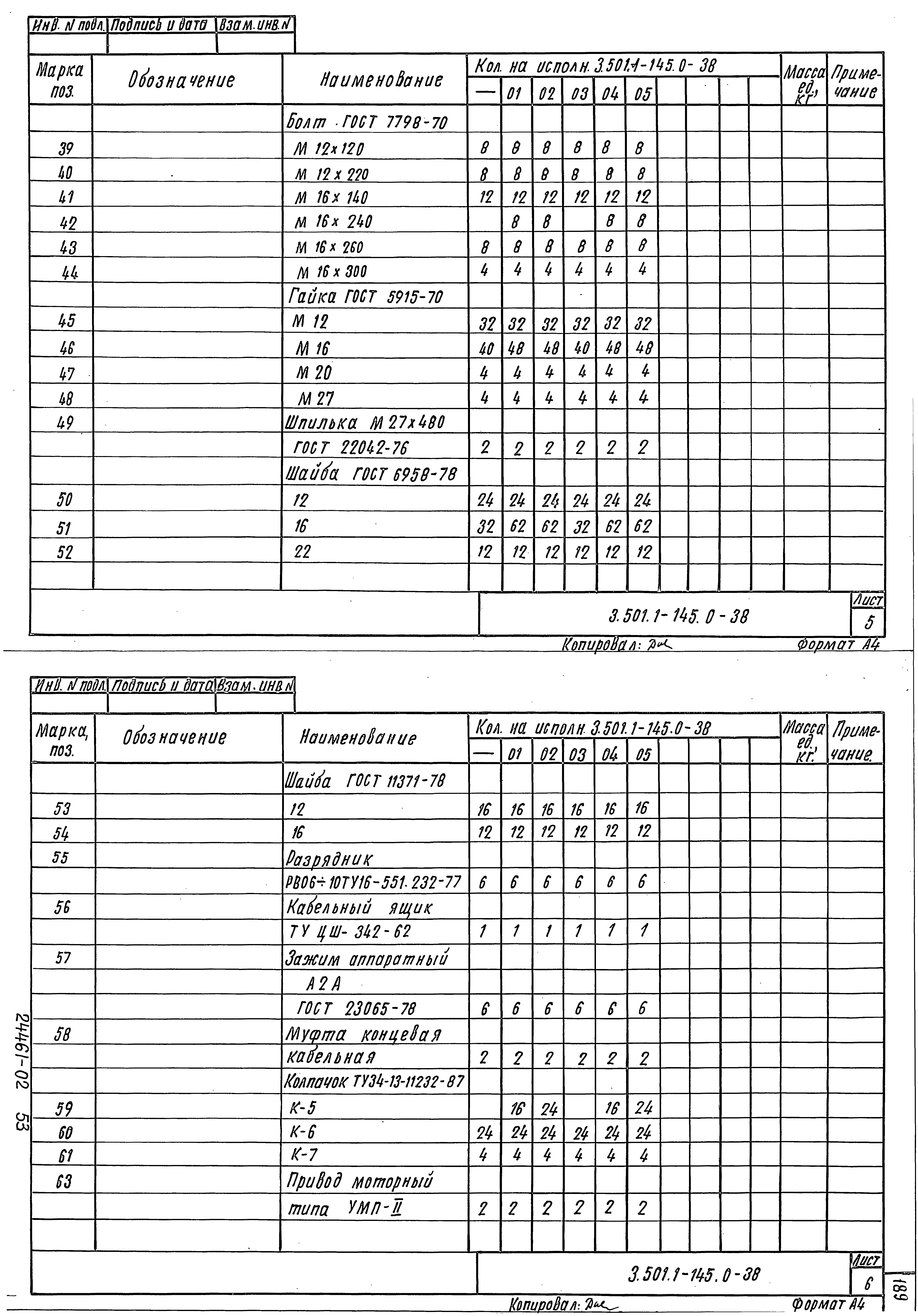 Серия 3.501.1-145