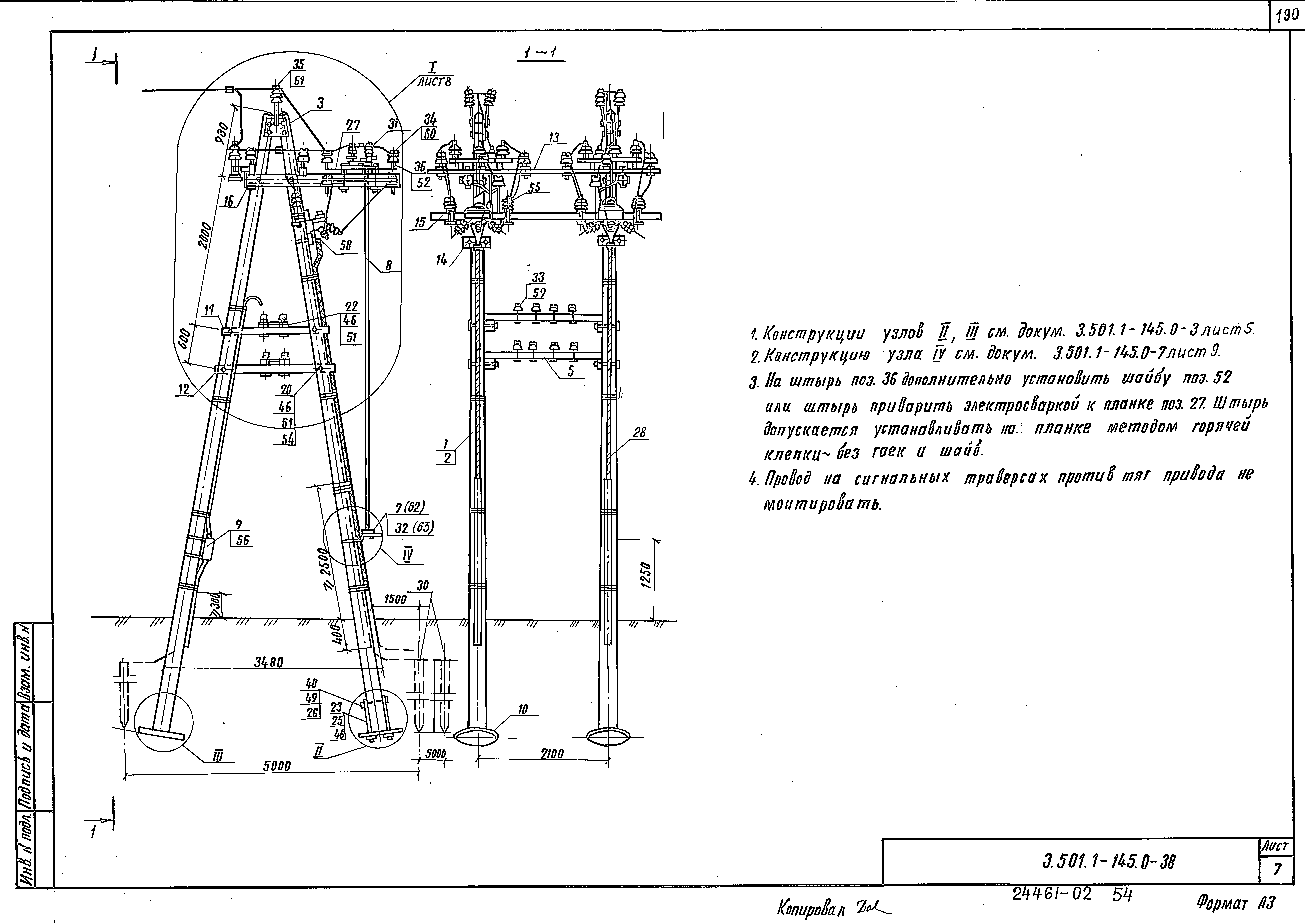 Серия 3.501.1-145