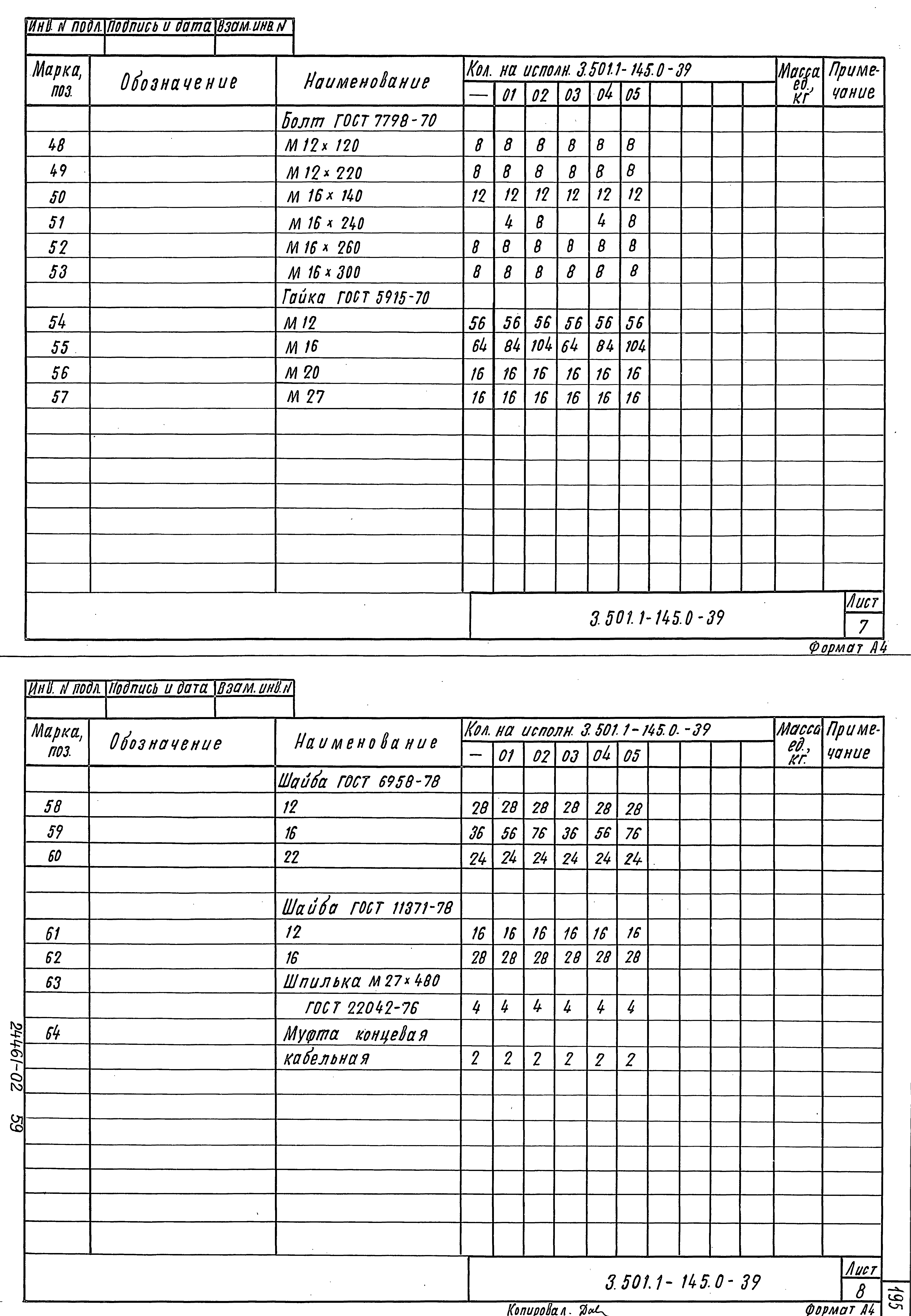 Серия 3.501.1-145