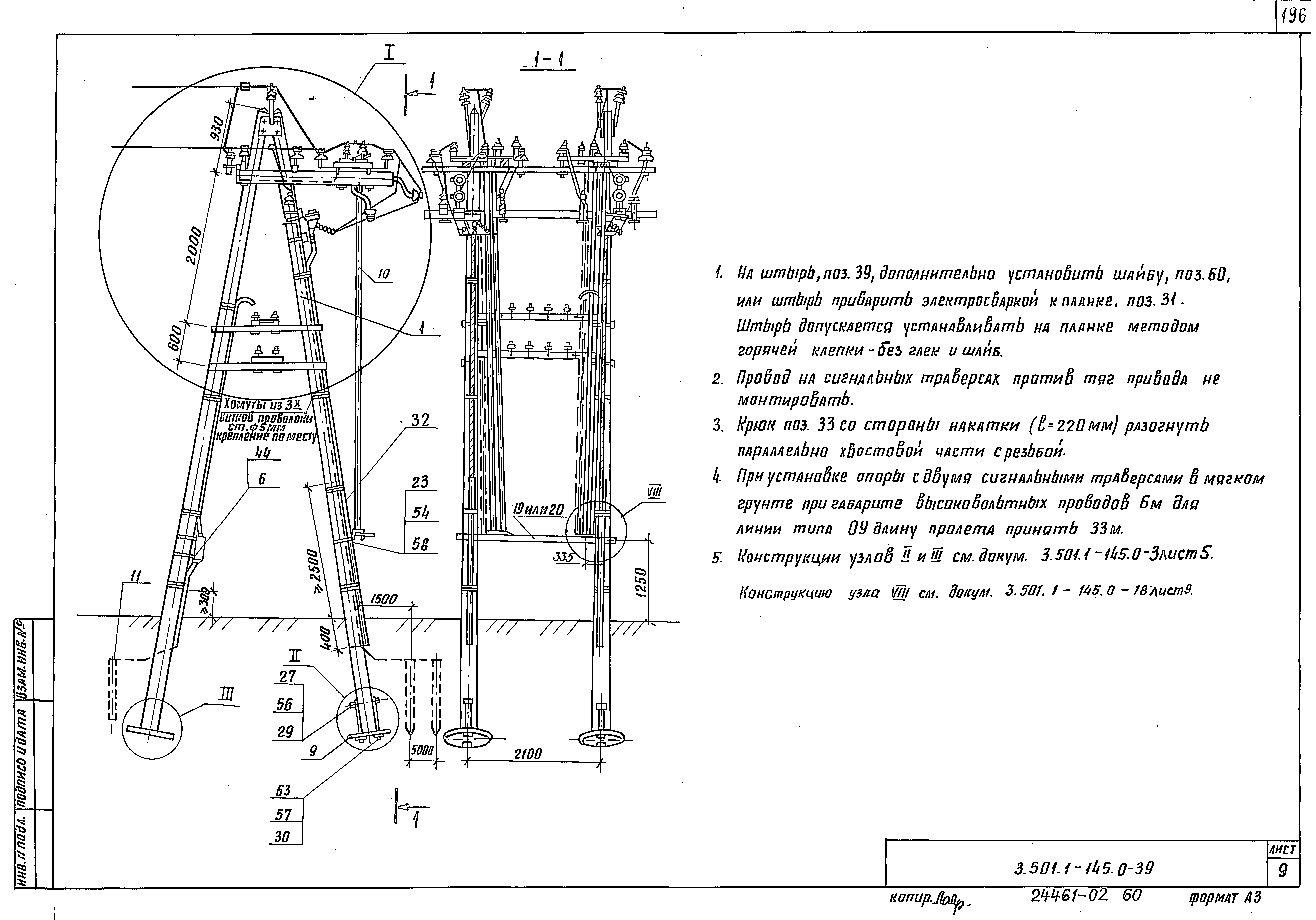 Серия 3.501.1-145