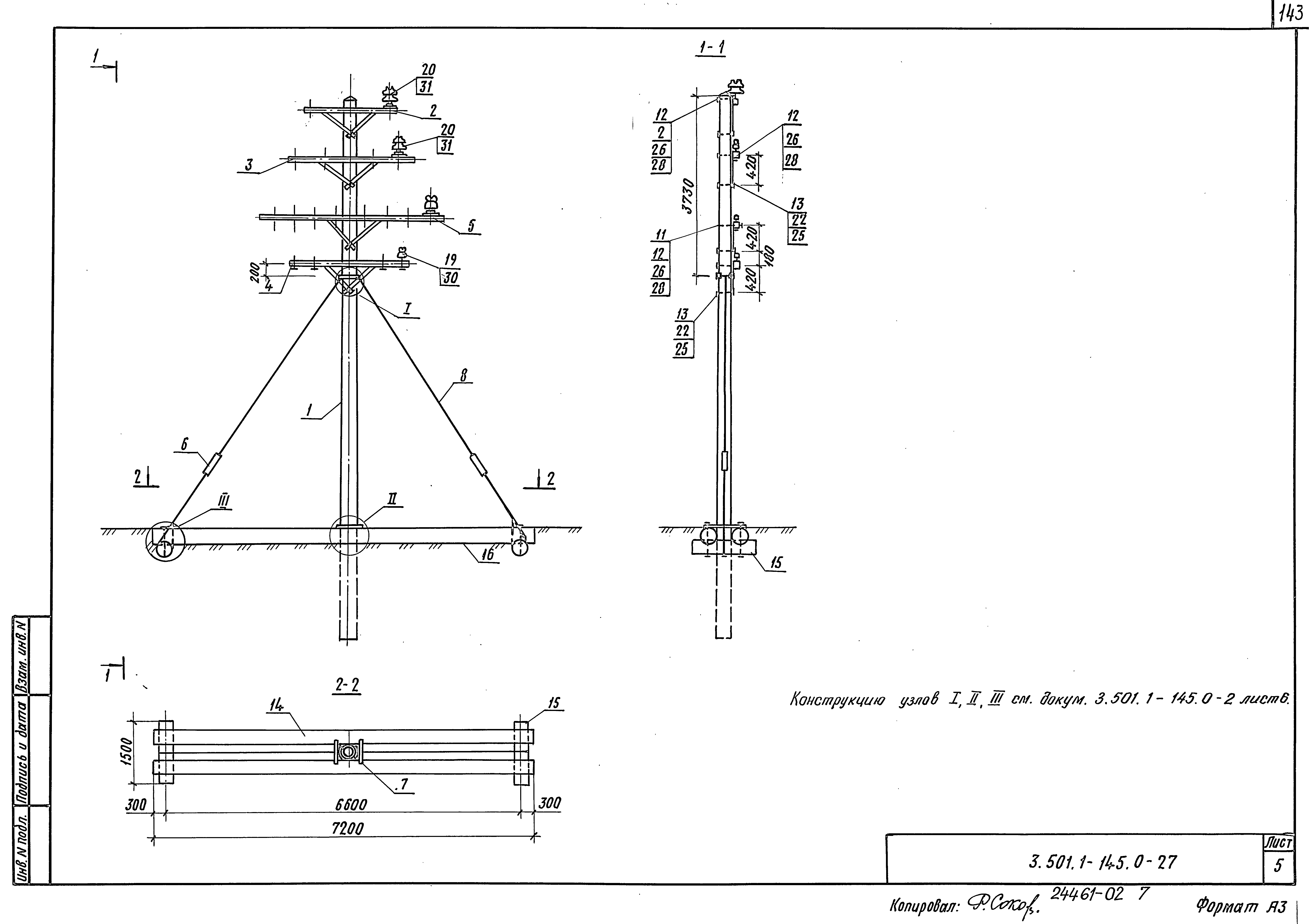 Серия 3.501.1-145