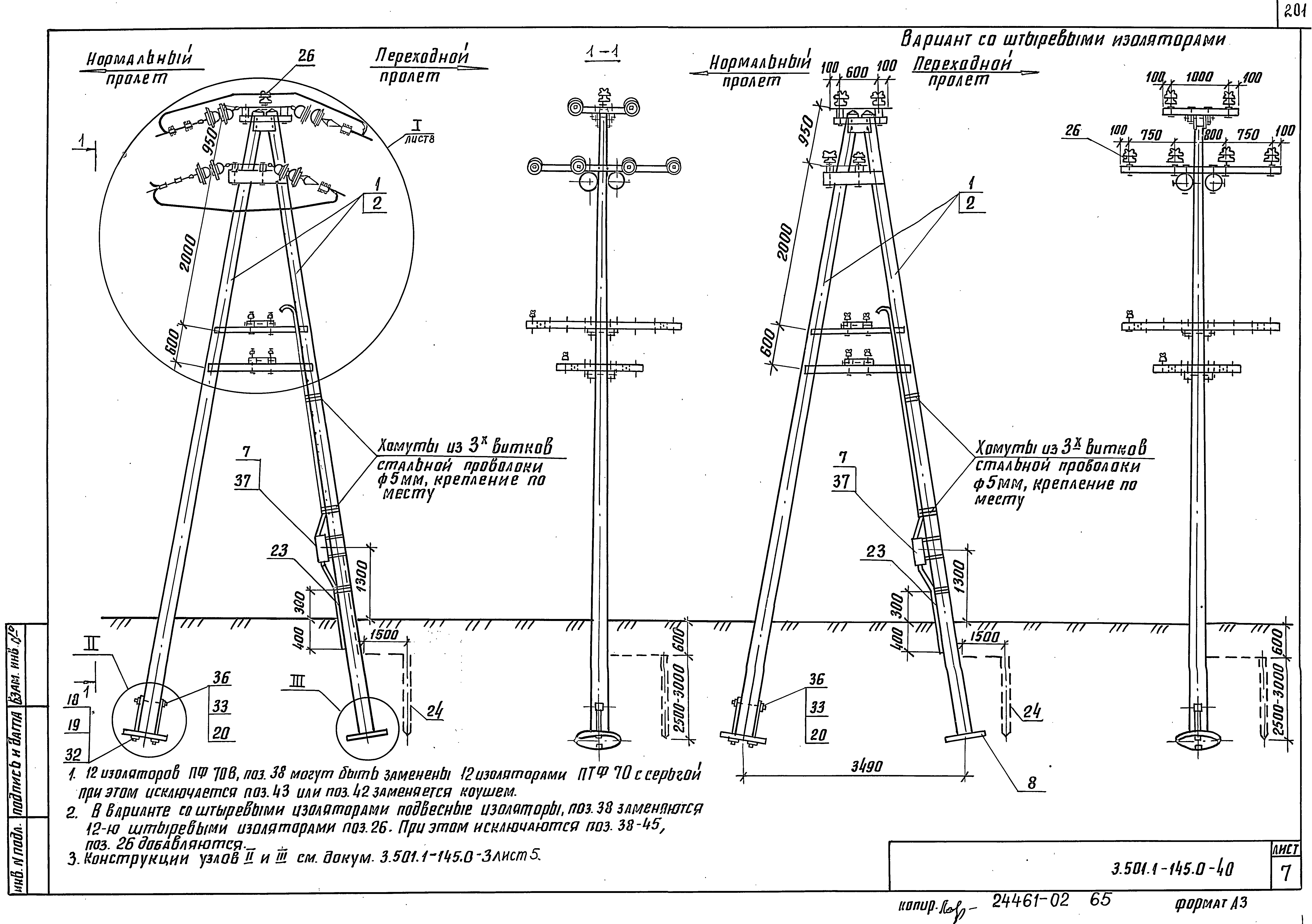 Серия 3.501.1-145