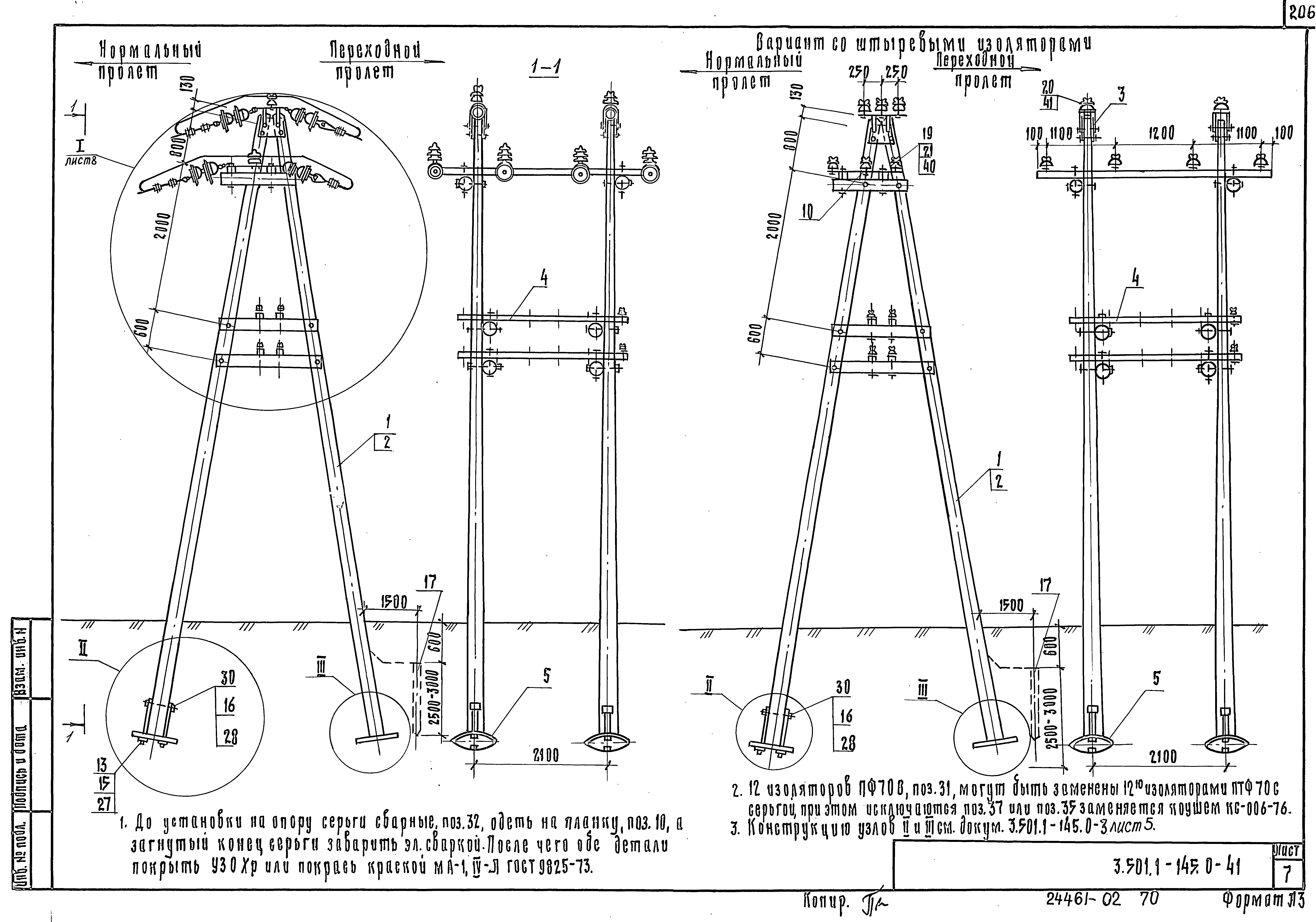 Серия 3.501.1-145