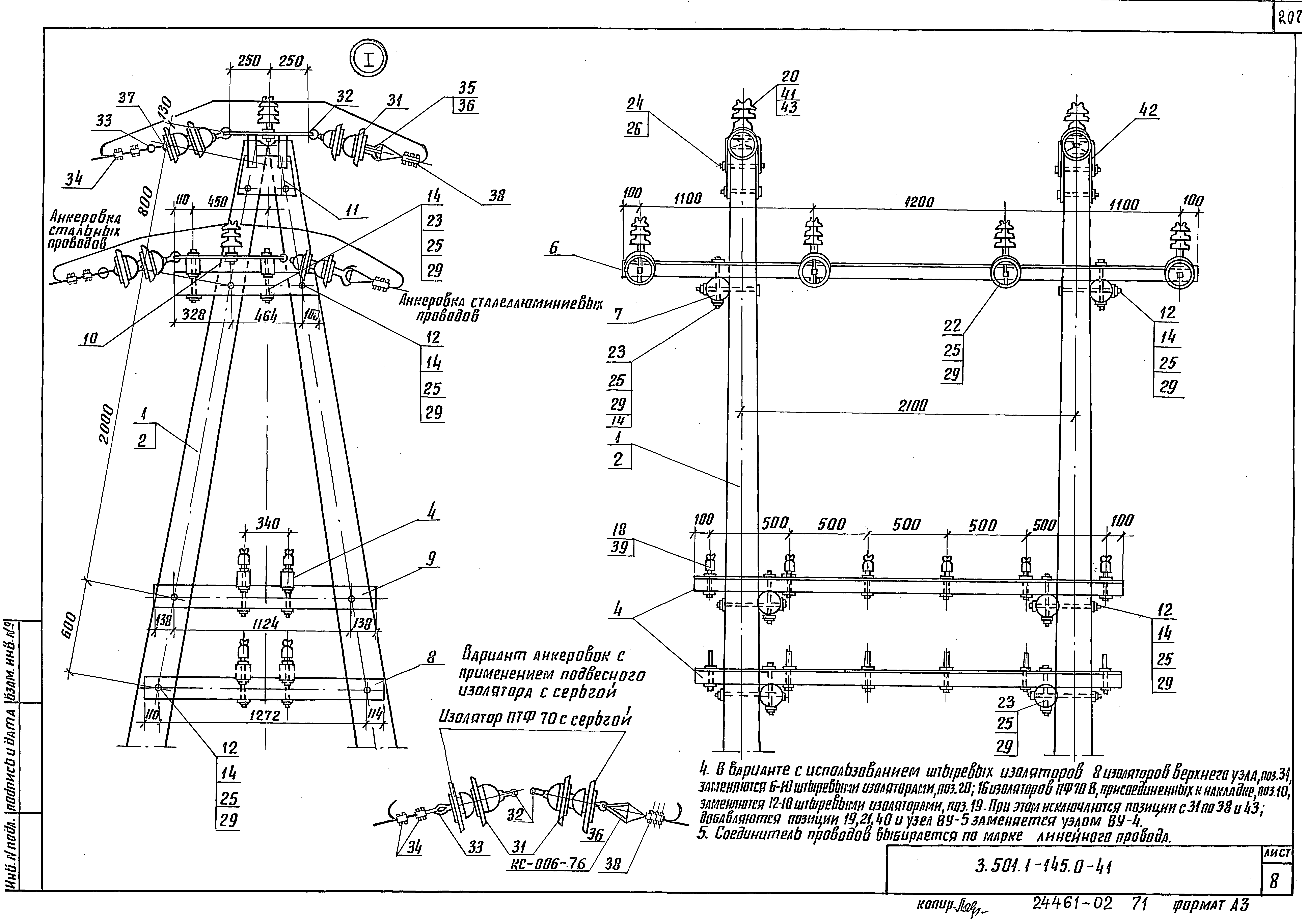 Серия 3.501.1-145