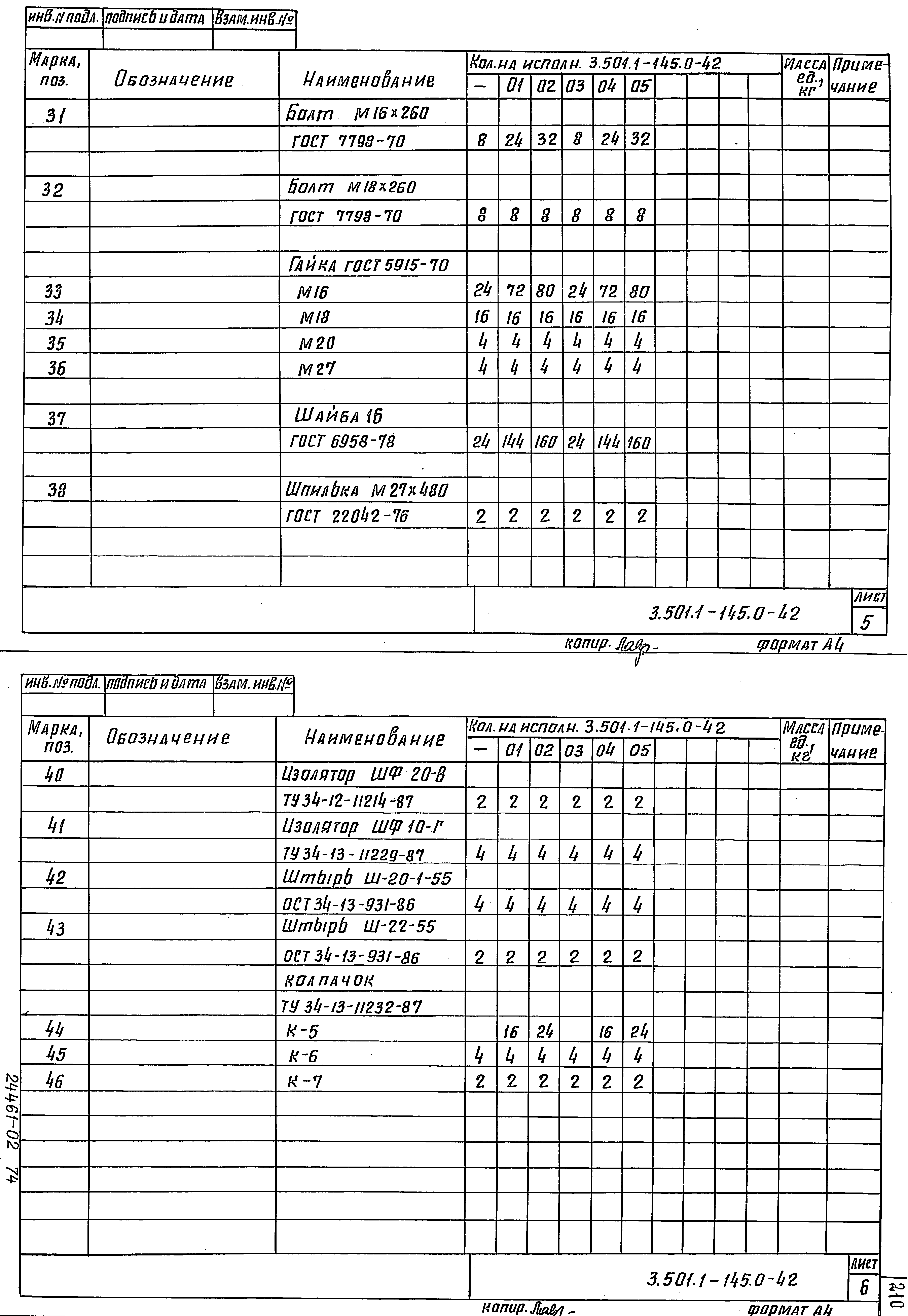 Серия 3.501.1-145