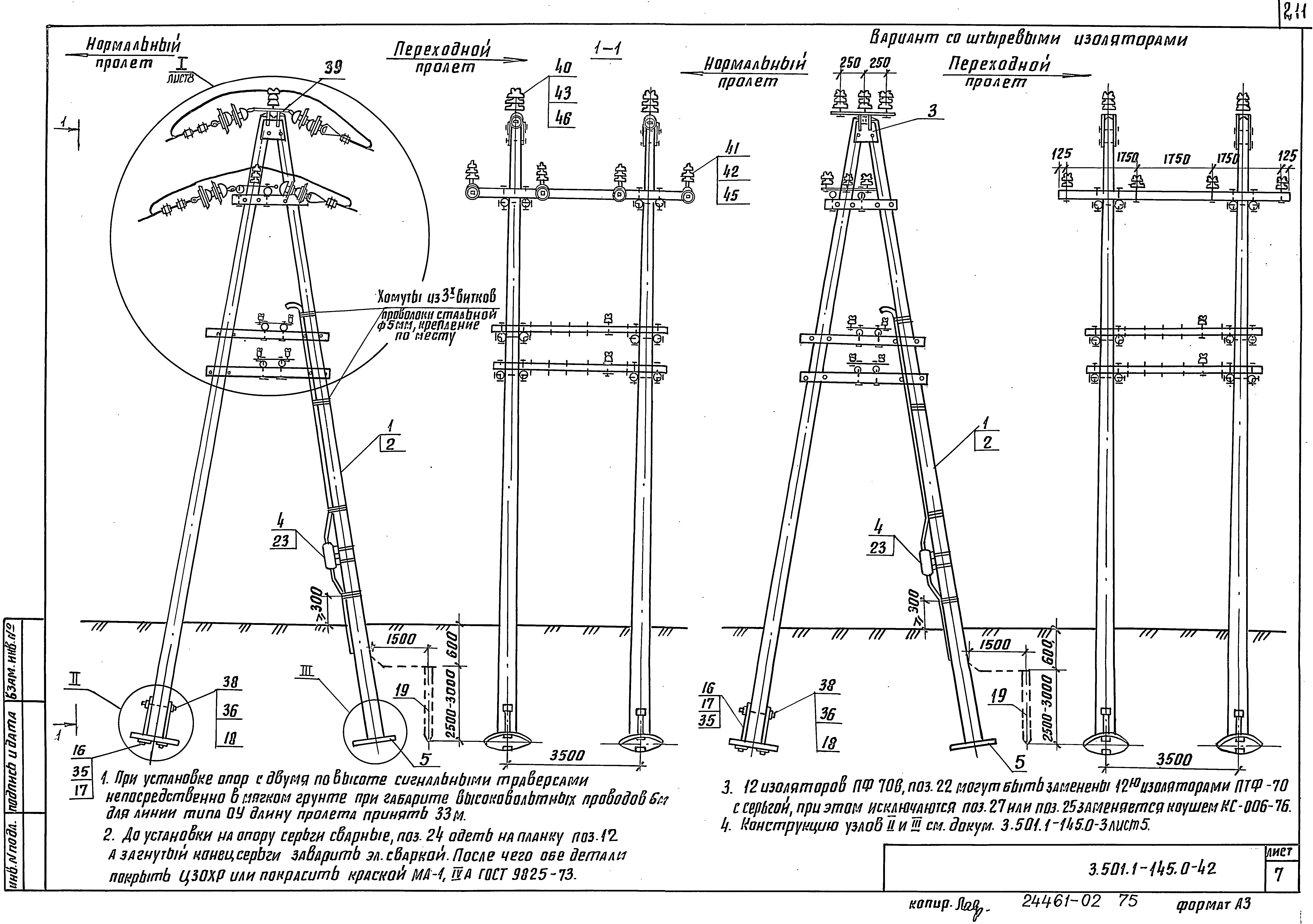 Серия 3.501.1-145