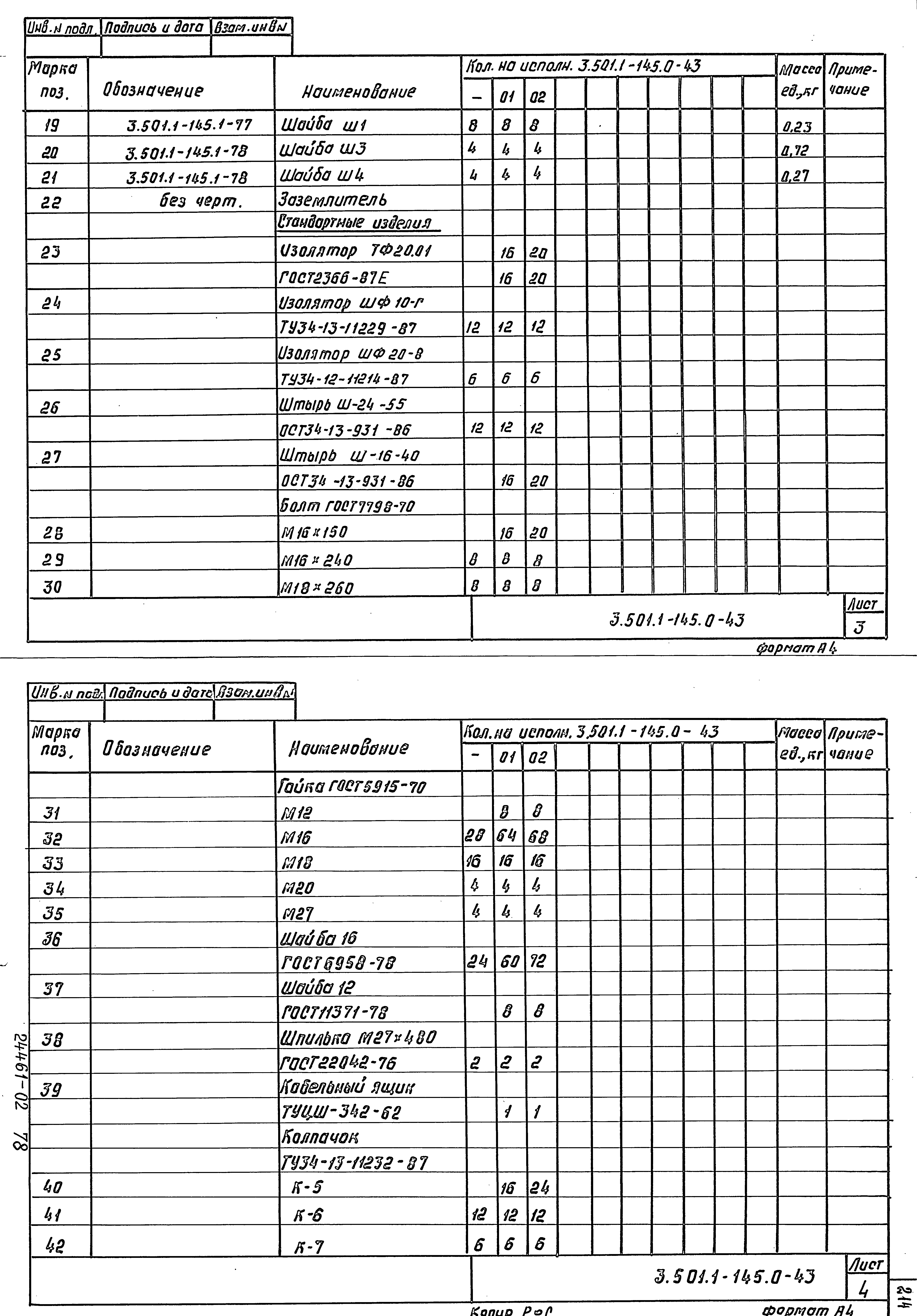 Серия 3.501.1-145