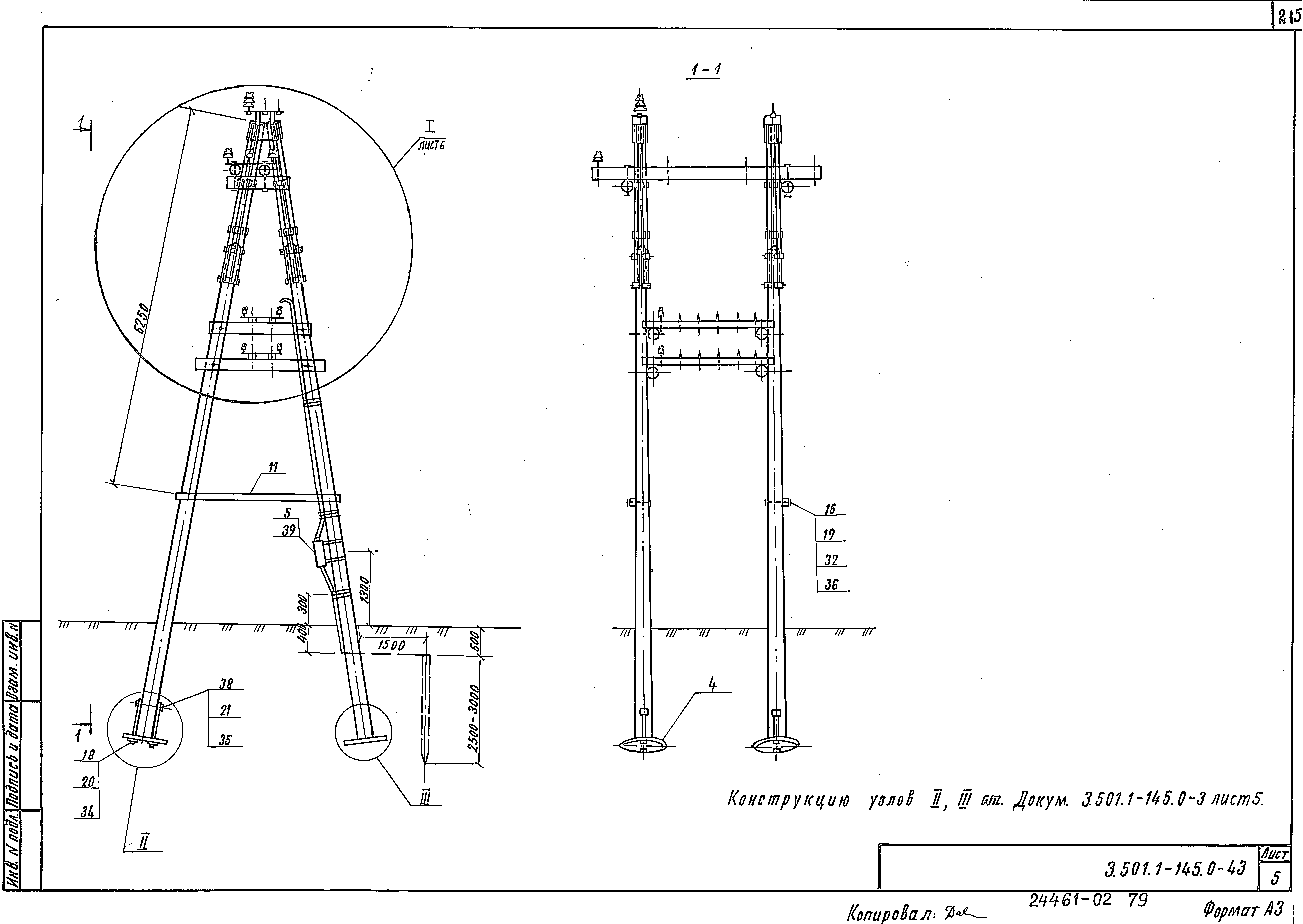 Серия 3.501.1-145