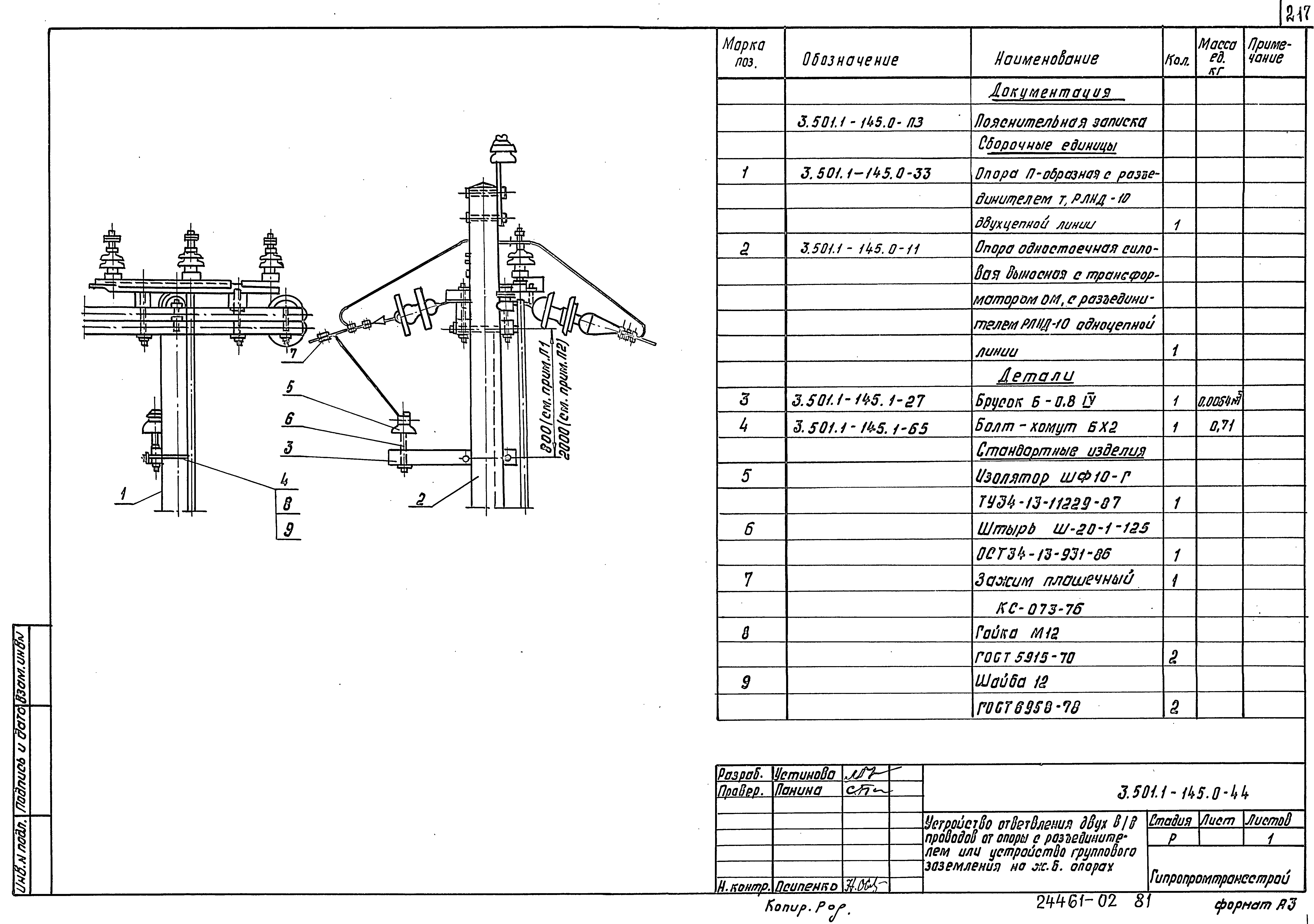 Серия 3.501.1-145