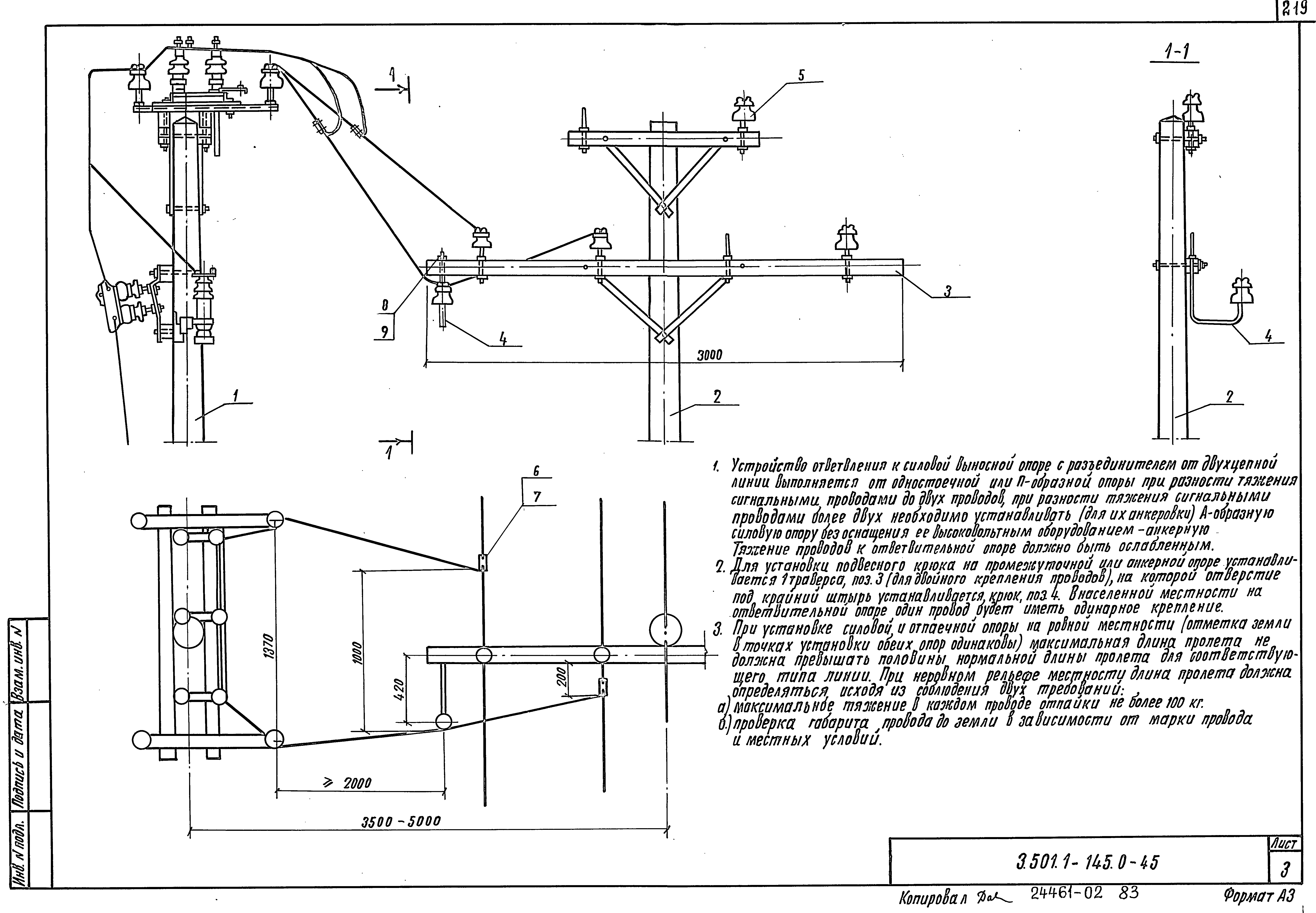 Серия 3.501.1-145