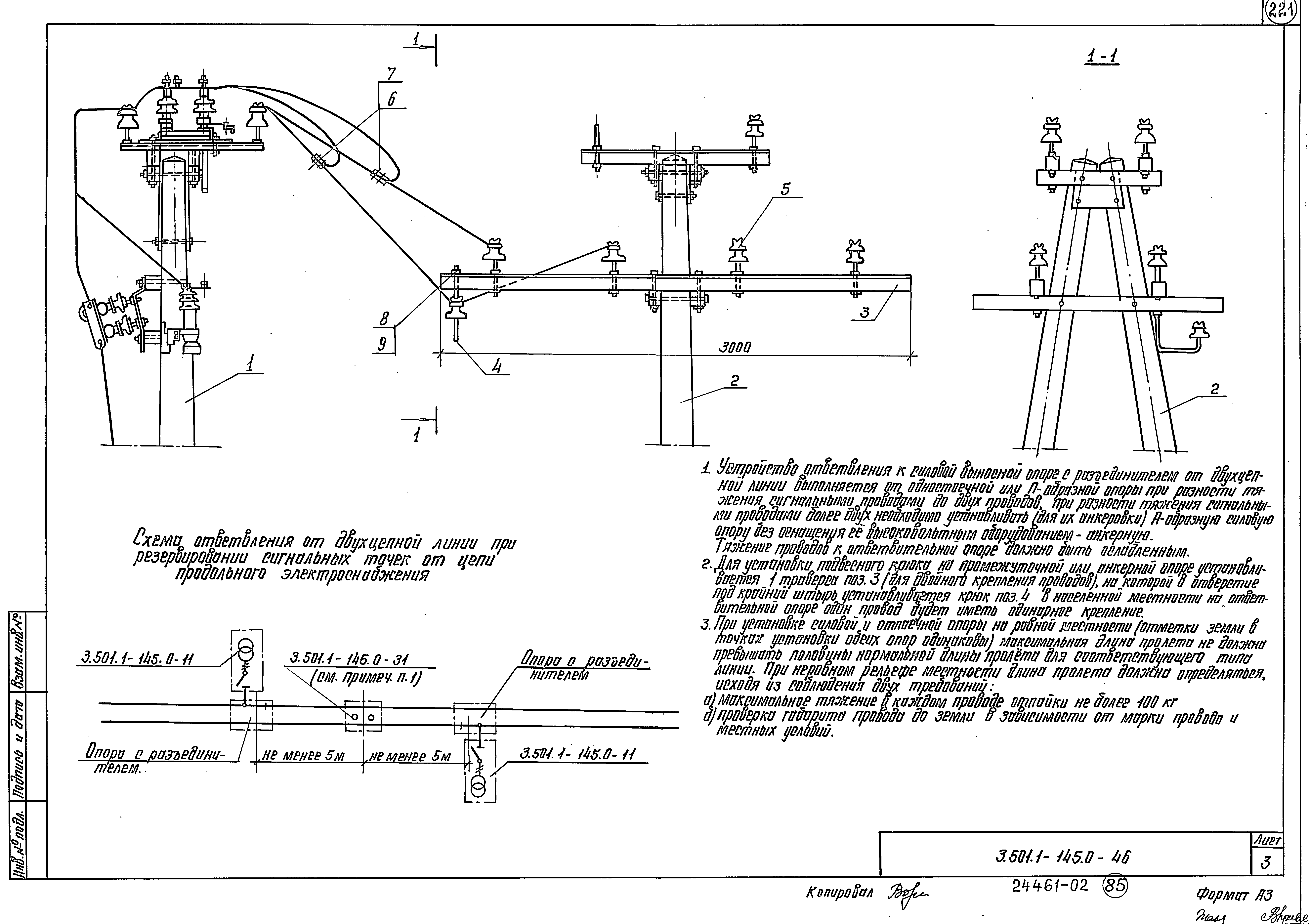 Серия 3.501.1-145