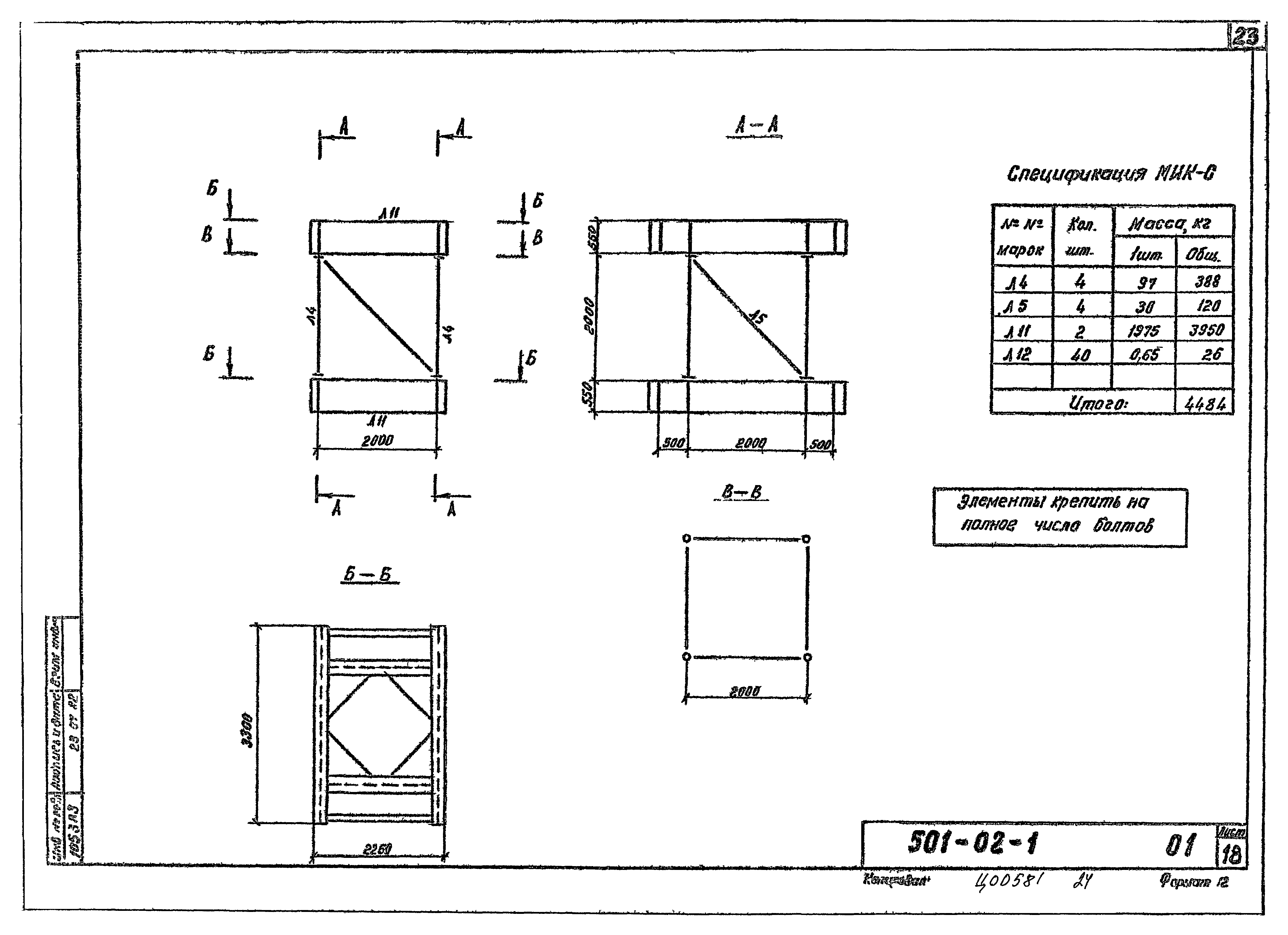 Типовые проектные решения 501-02-1