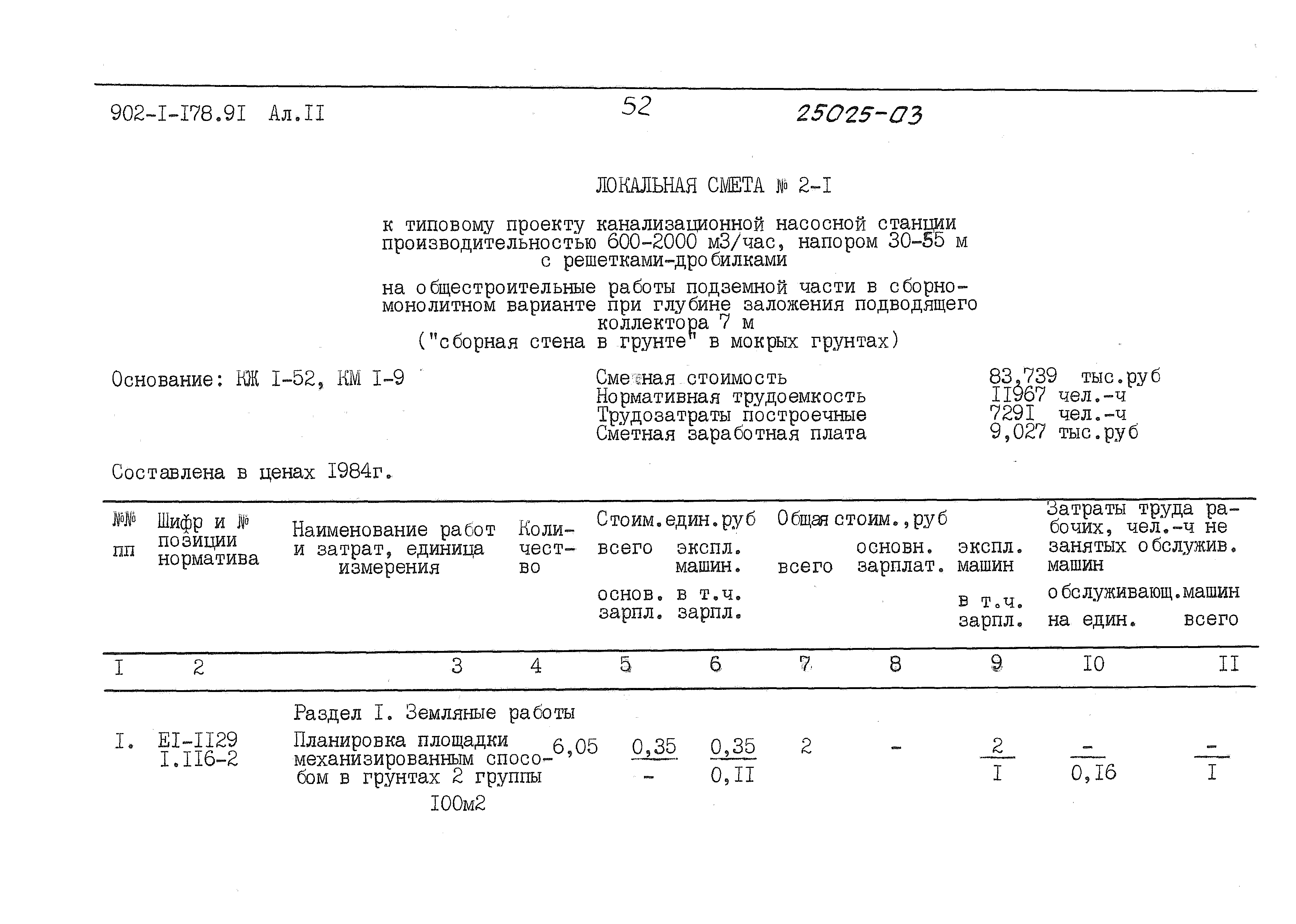 Типовой проект 902-1-178.91