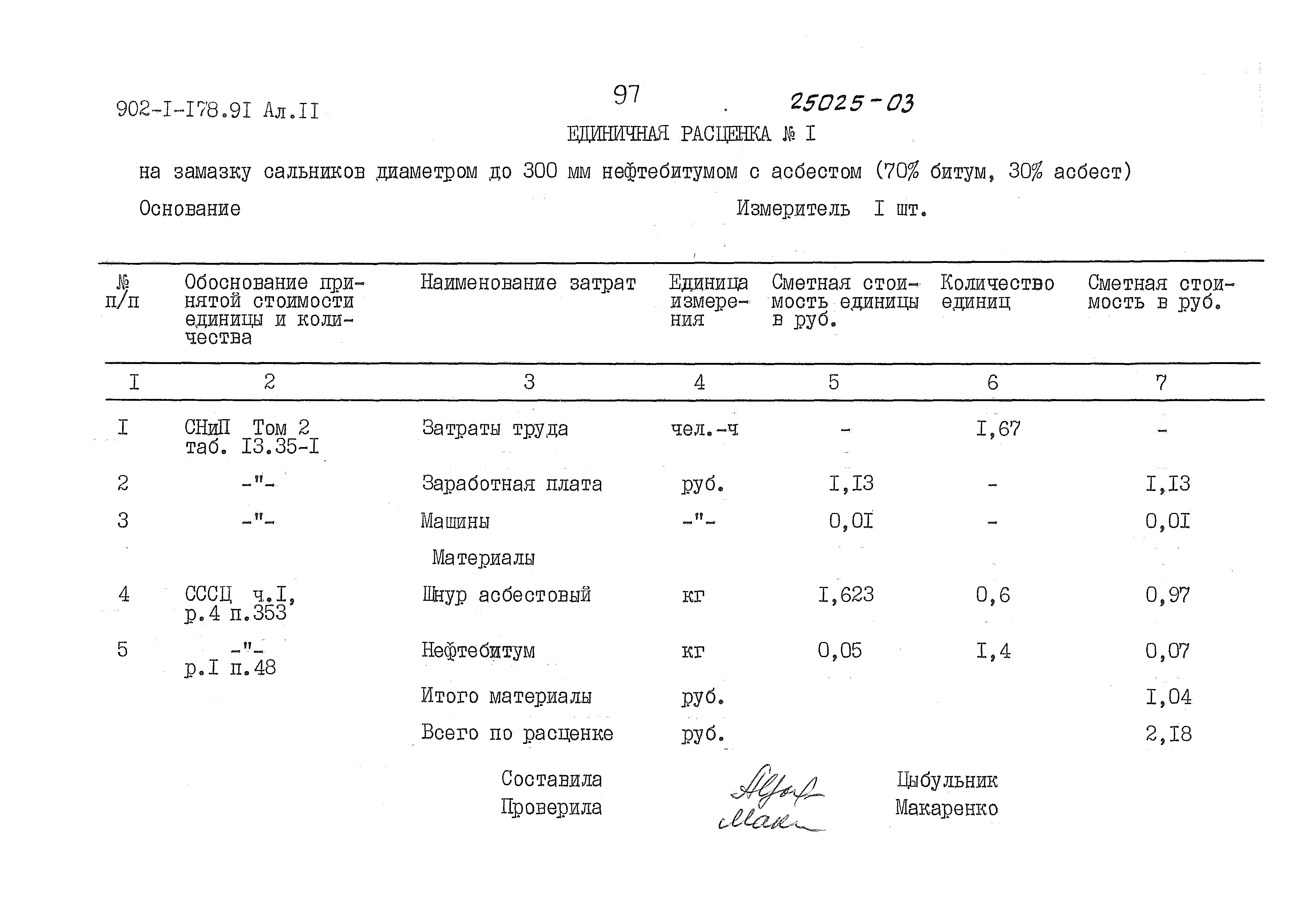 Типовой проект 902-1-178.91