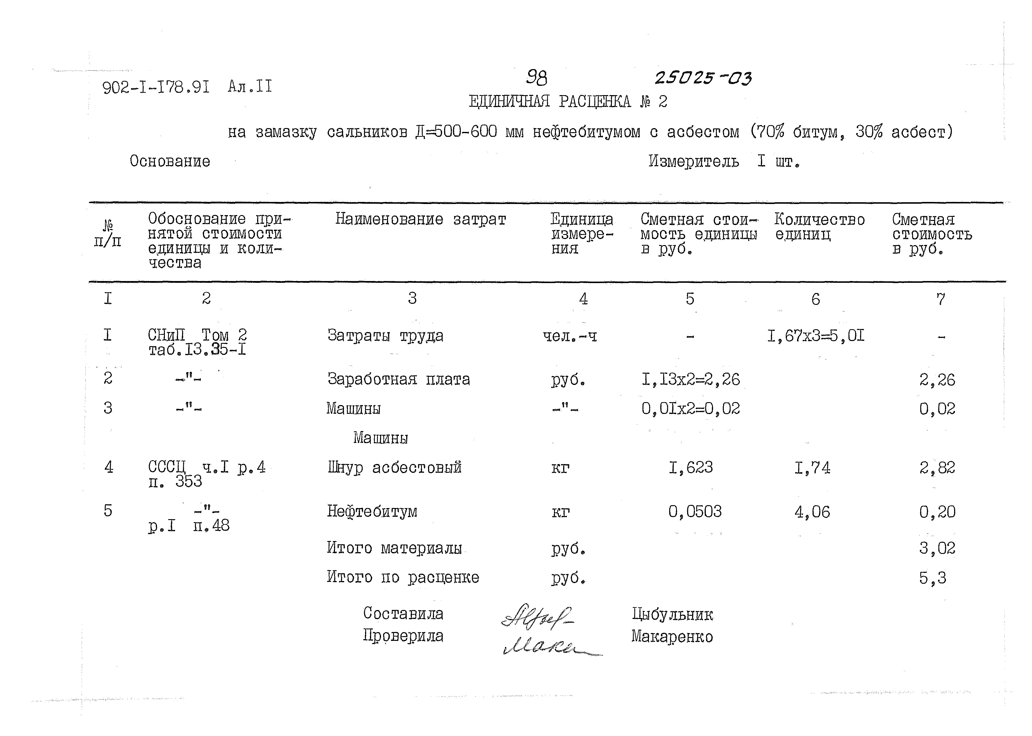 Типовой проект 902-1-178.91