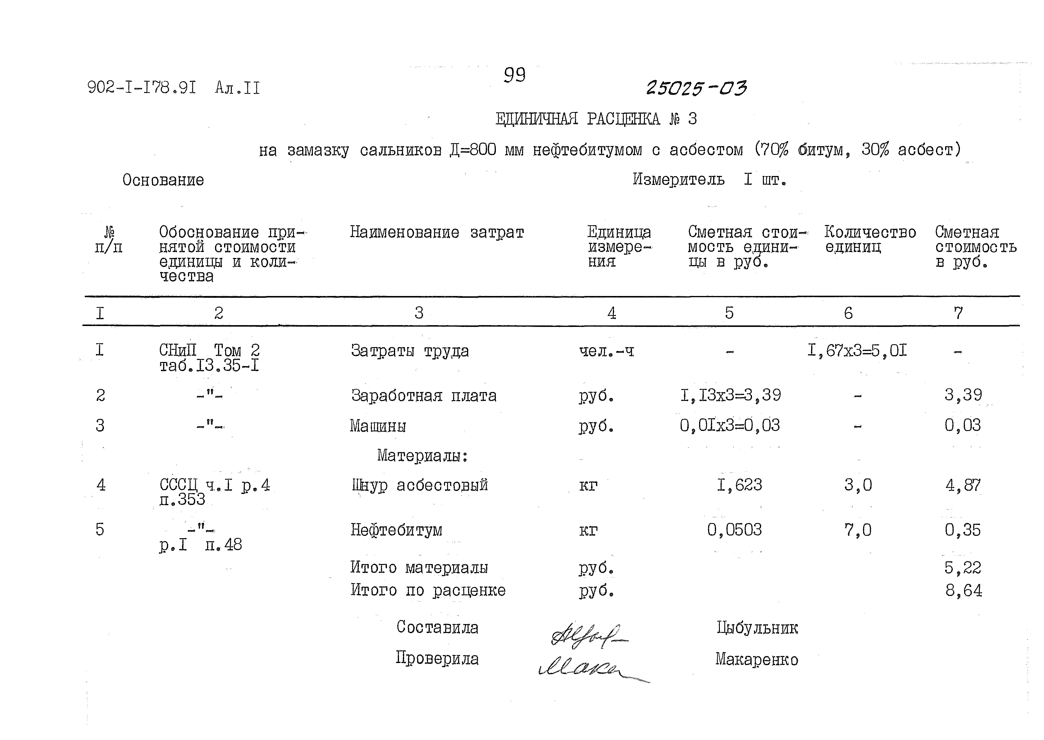 Типовой проект 902-1-178.91