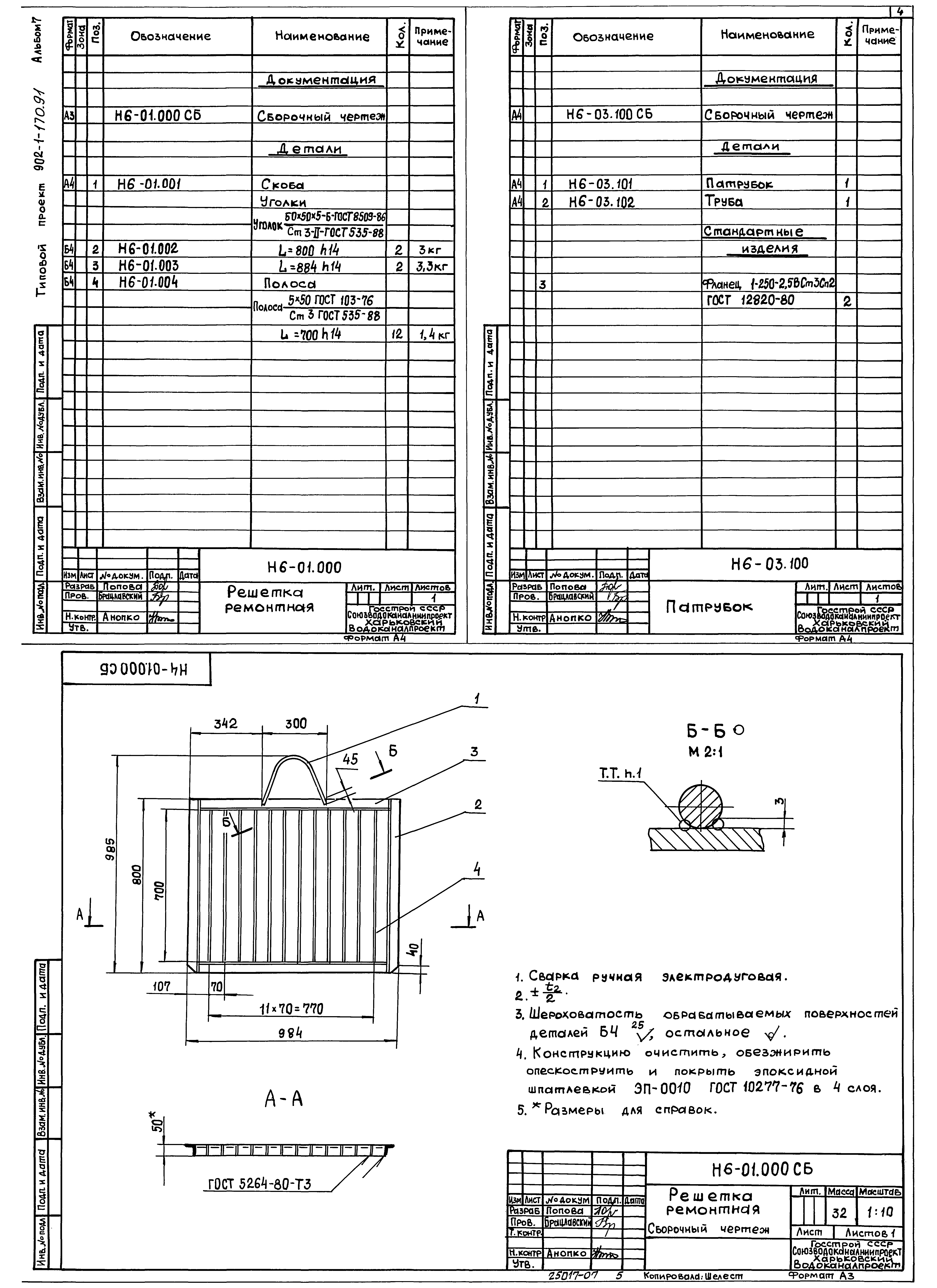 Типовой проект 902-1-170.91