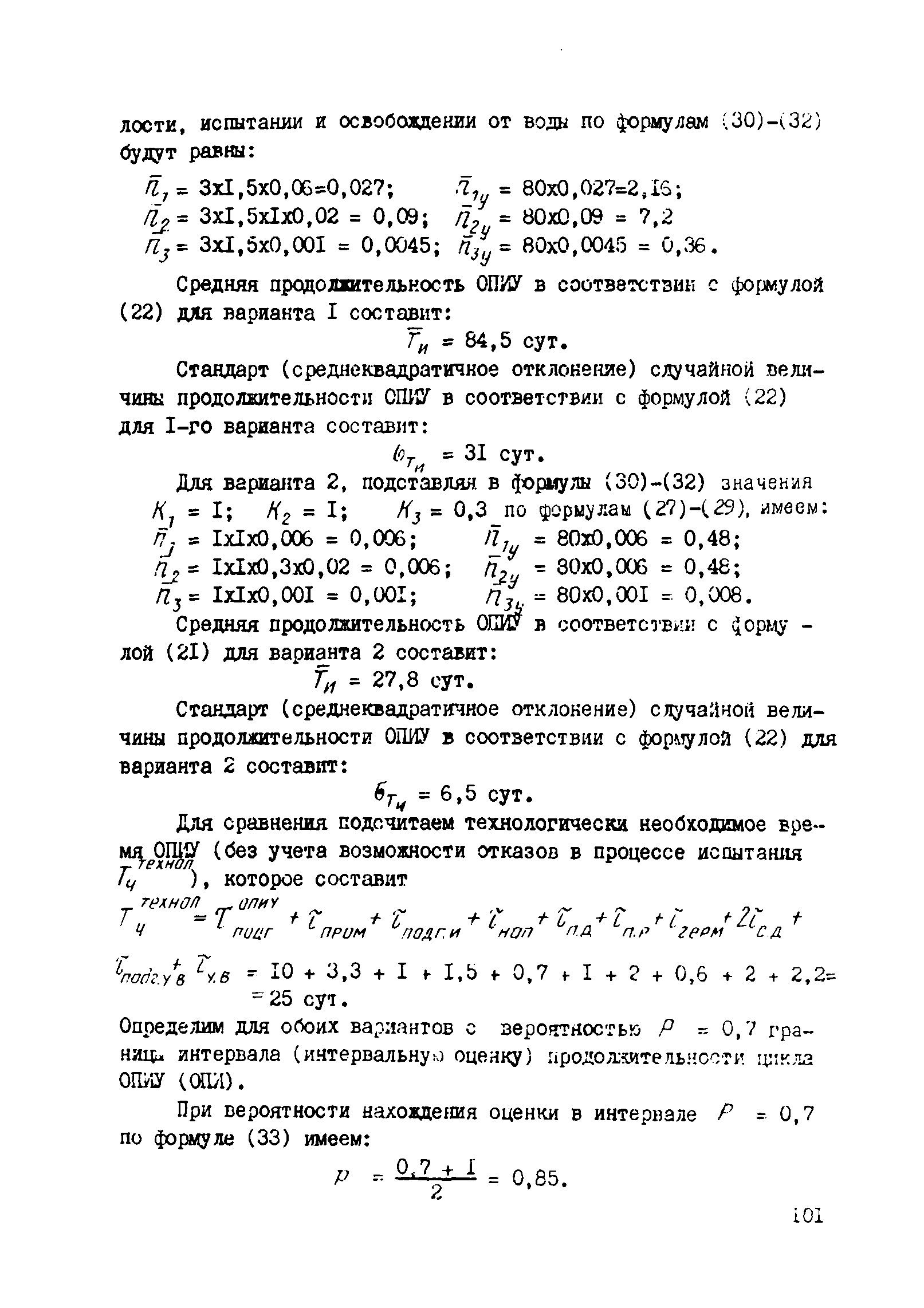 ВСН 2-128-81