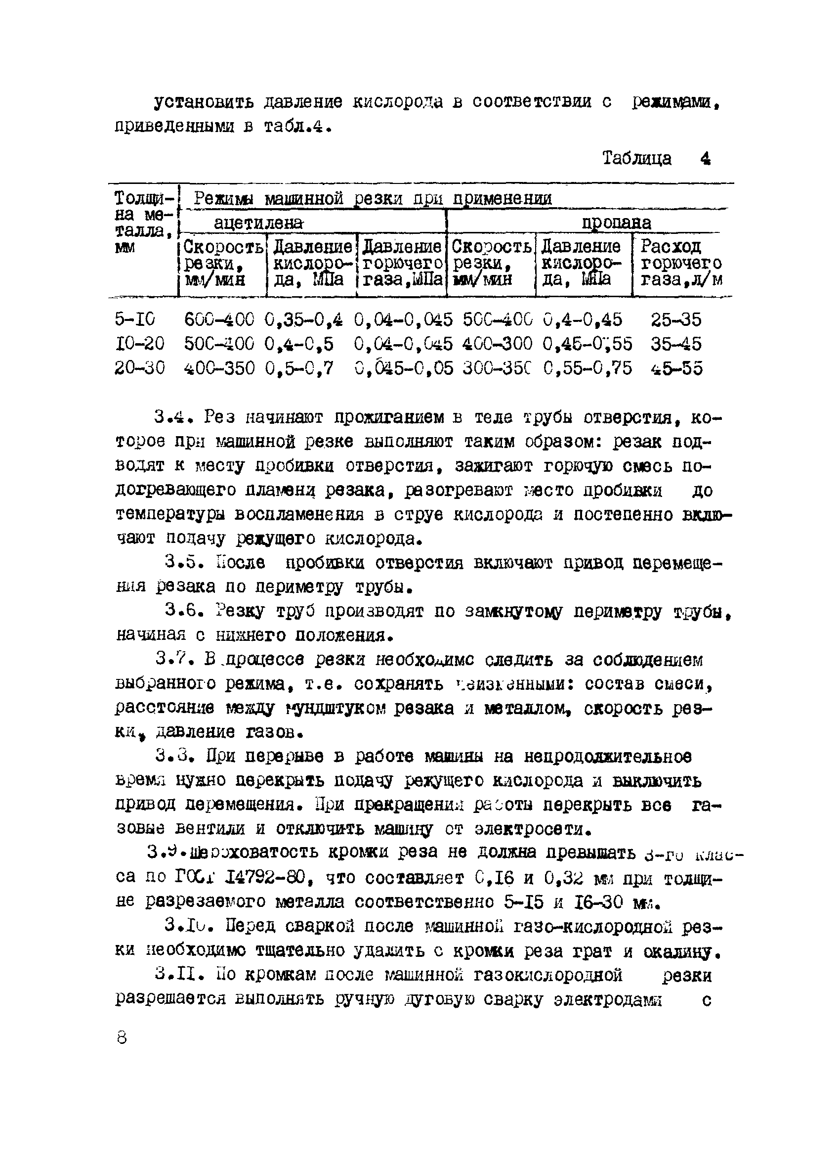 ВСН 2-138-82