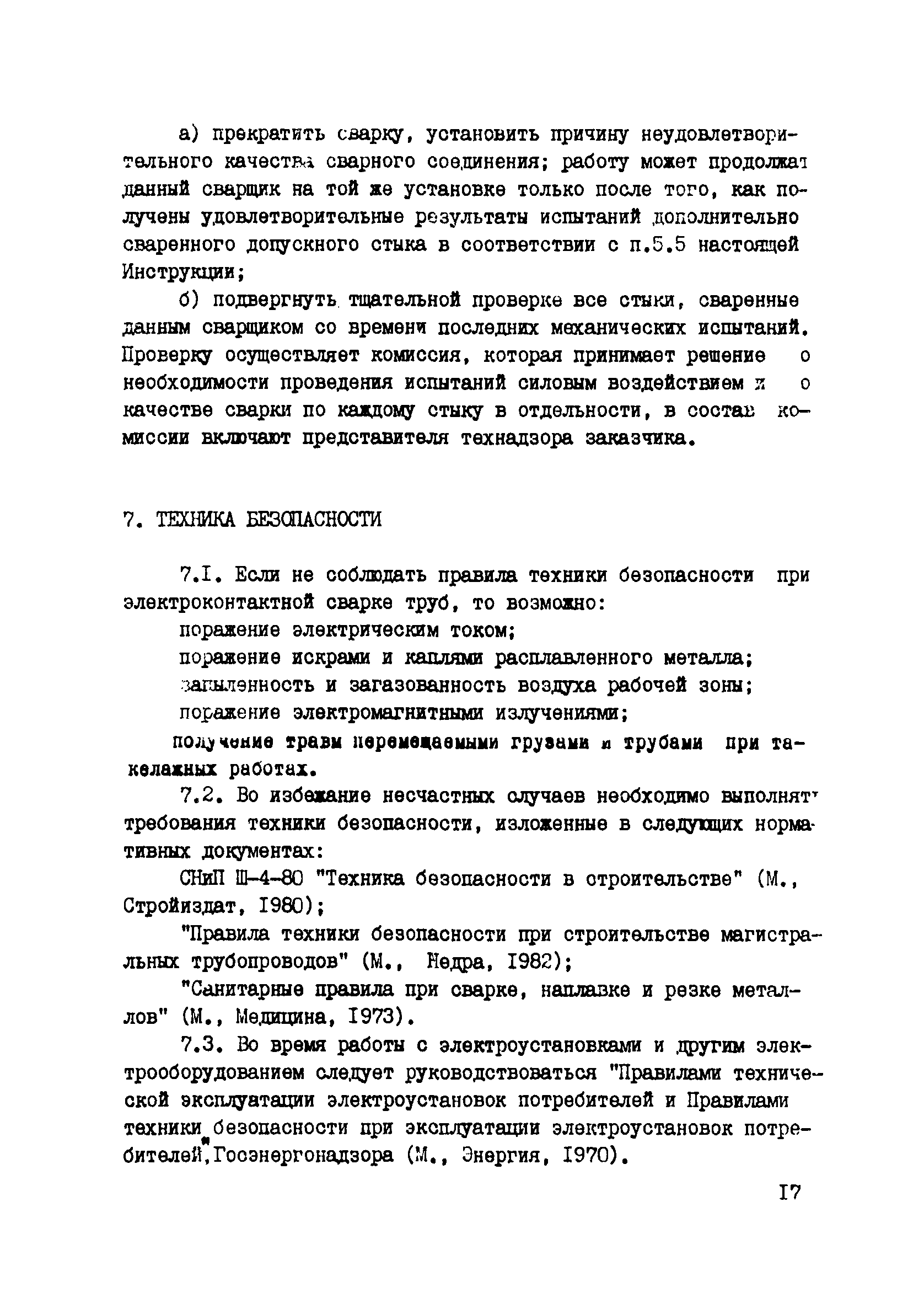 ВСН 2-139-82