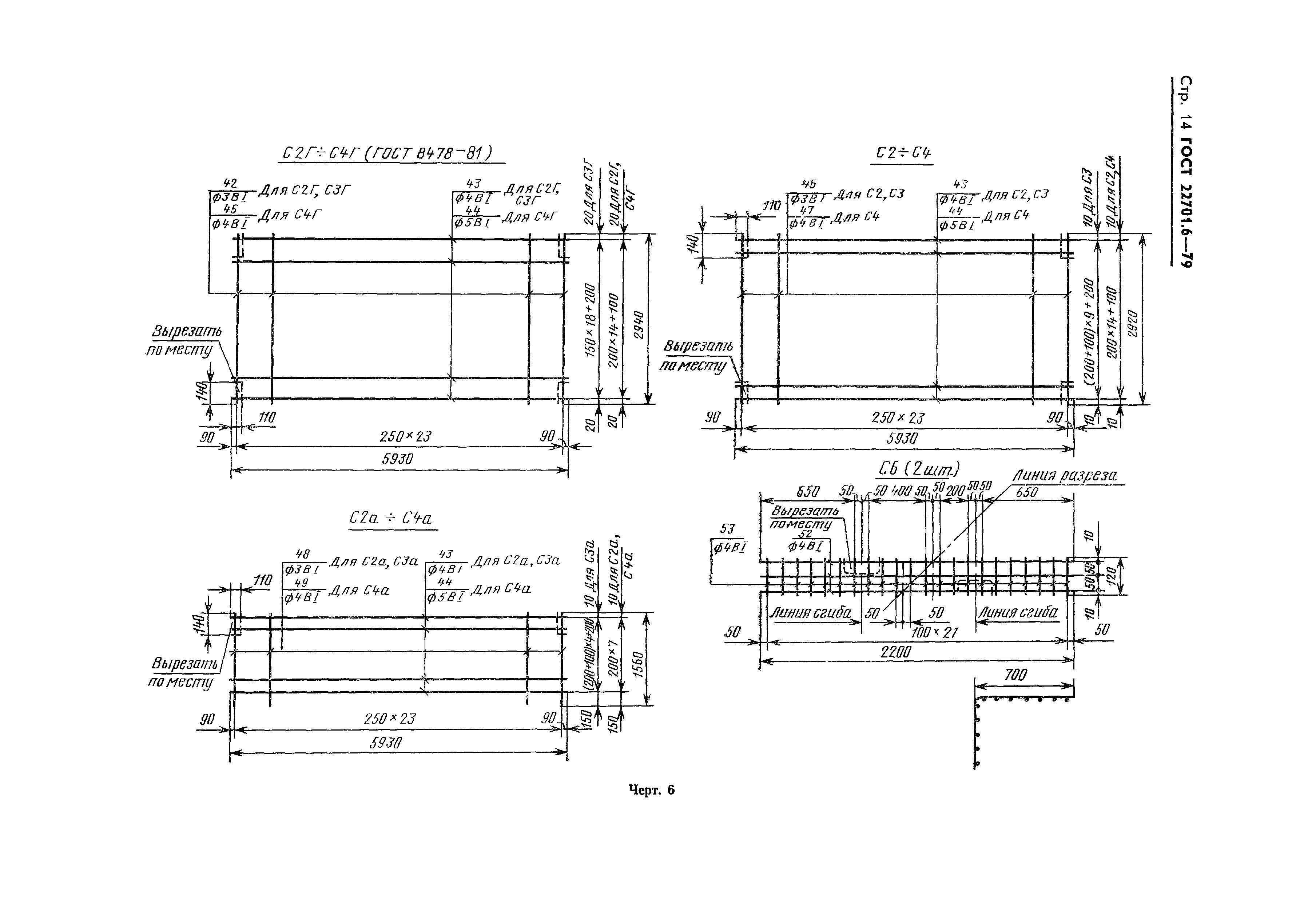 ГОСТ 22701.6-79