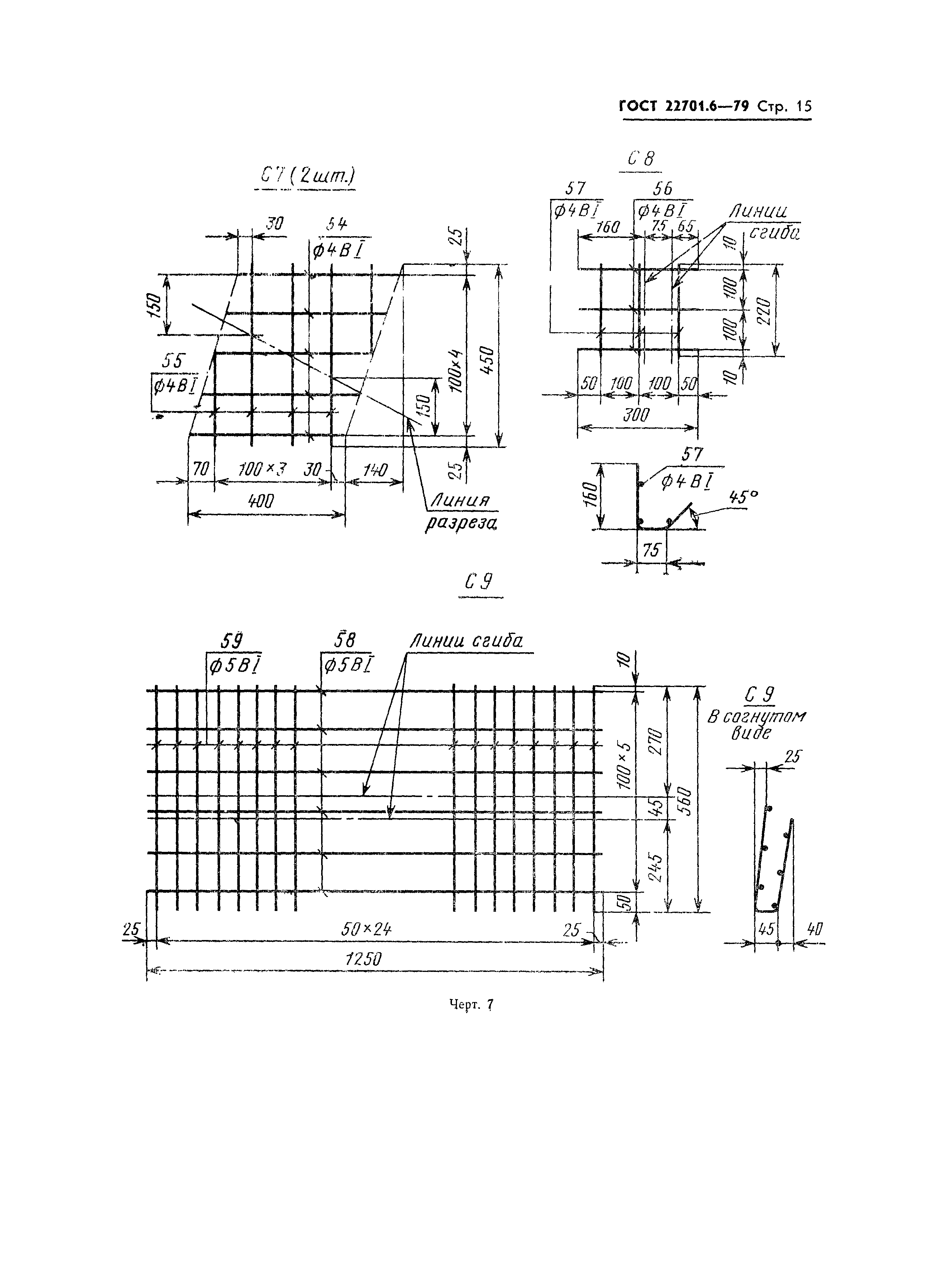 ГОСТ 22701.6-79