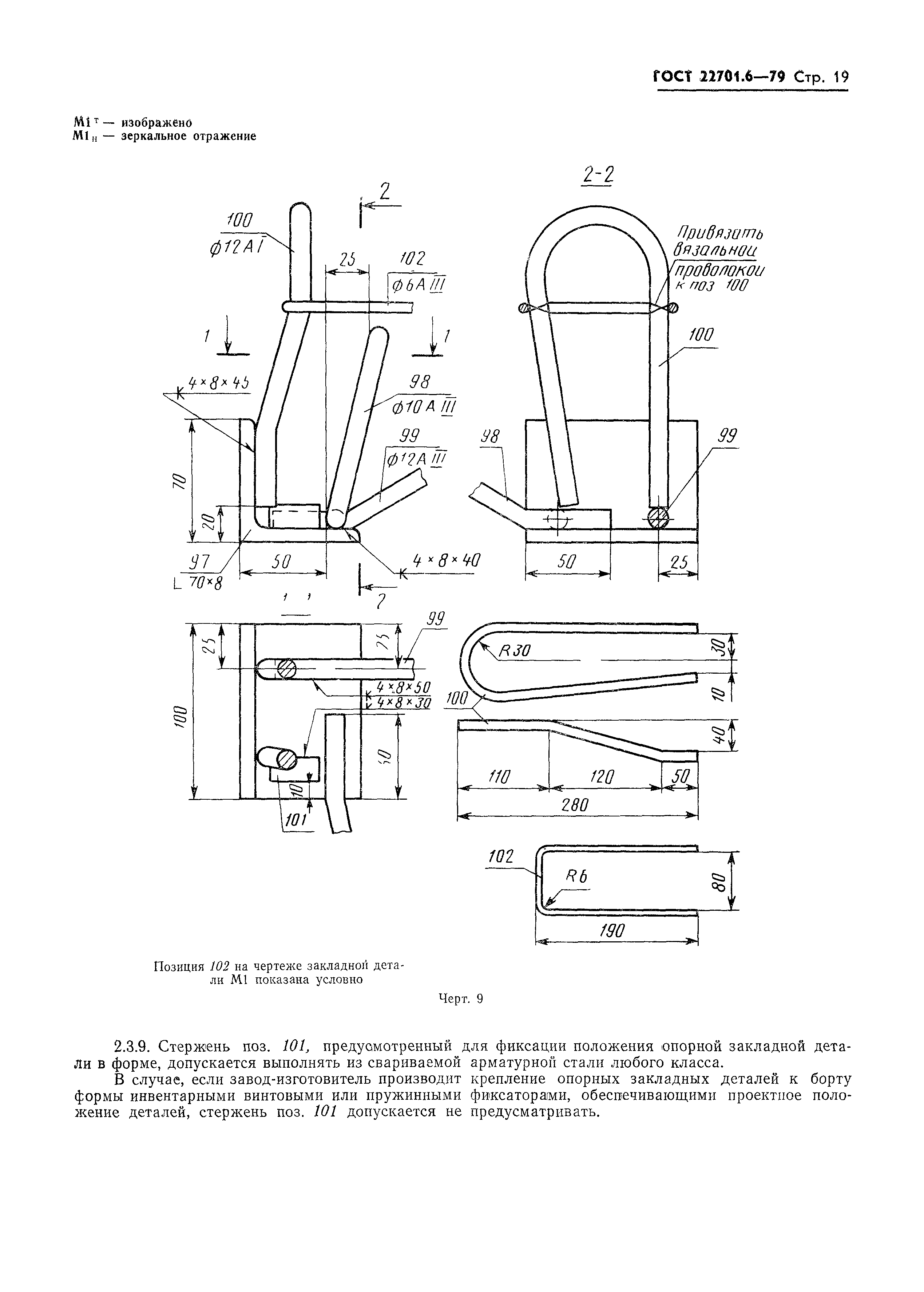 ГОСТ 22701.6-79