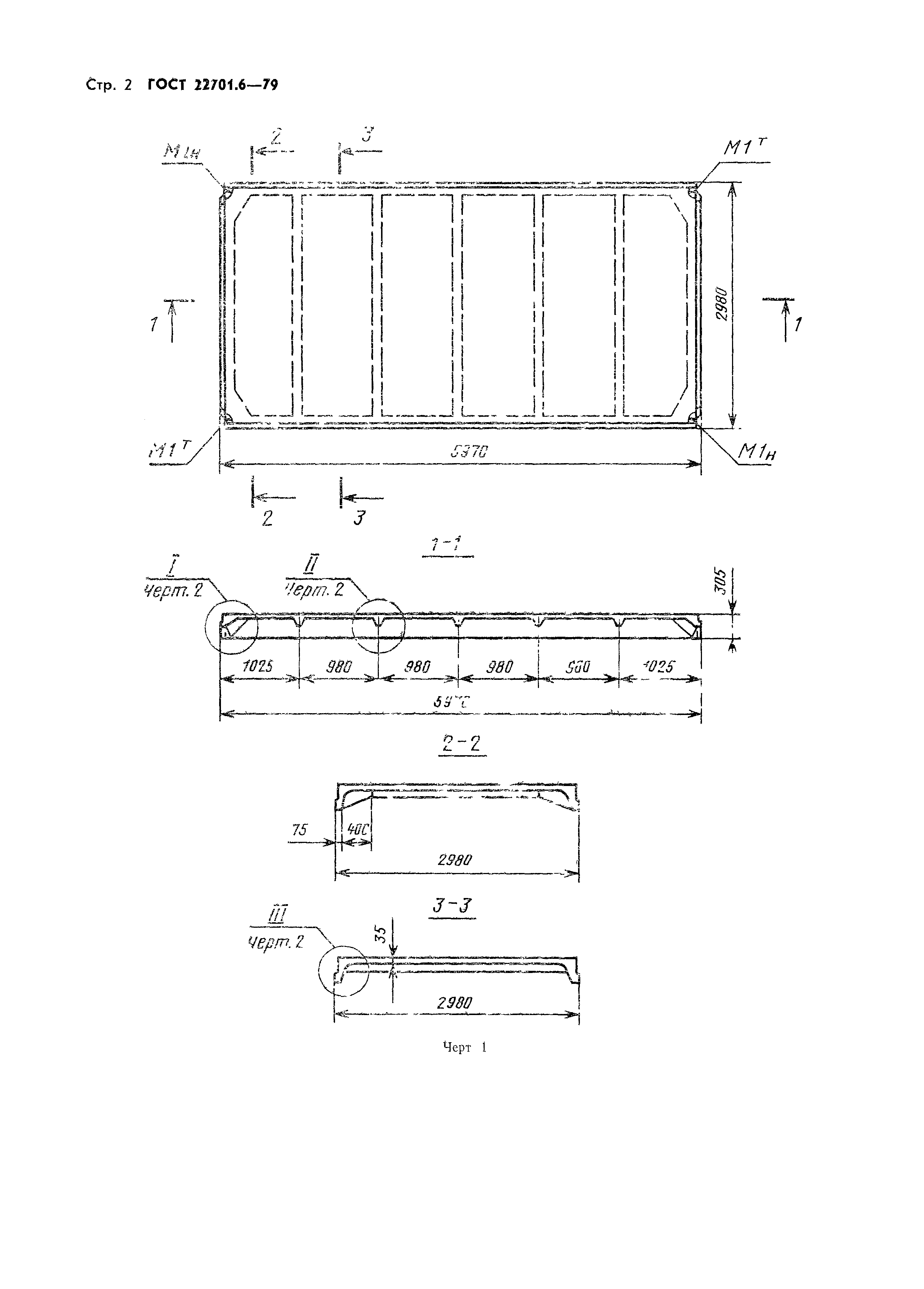 ГОСТ 22701.6-79