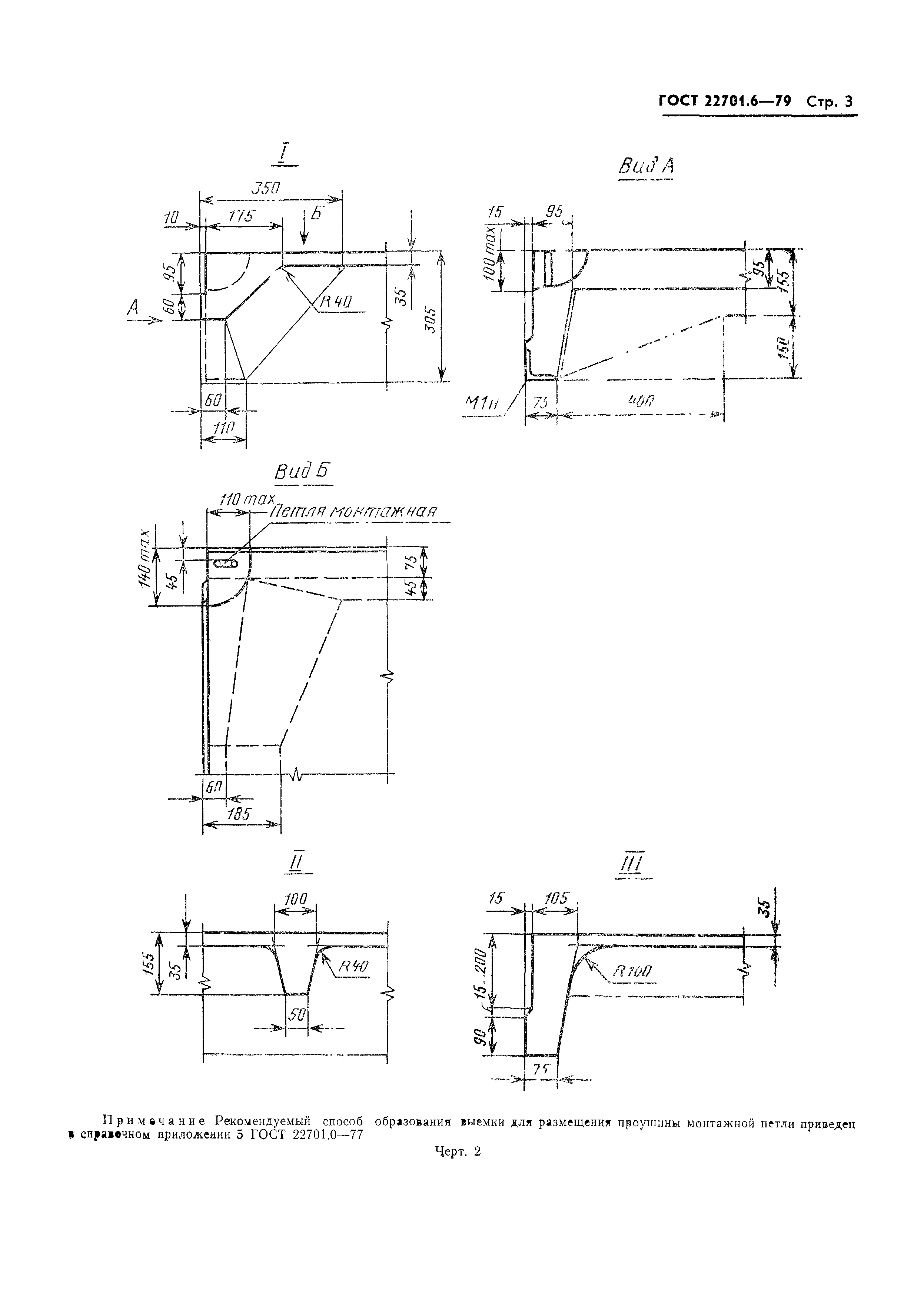 ГОСТ 22701.6-79