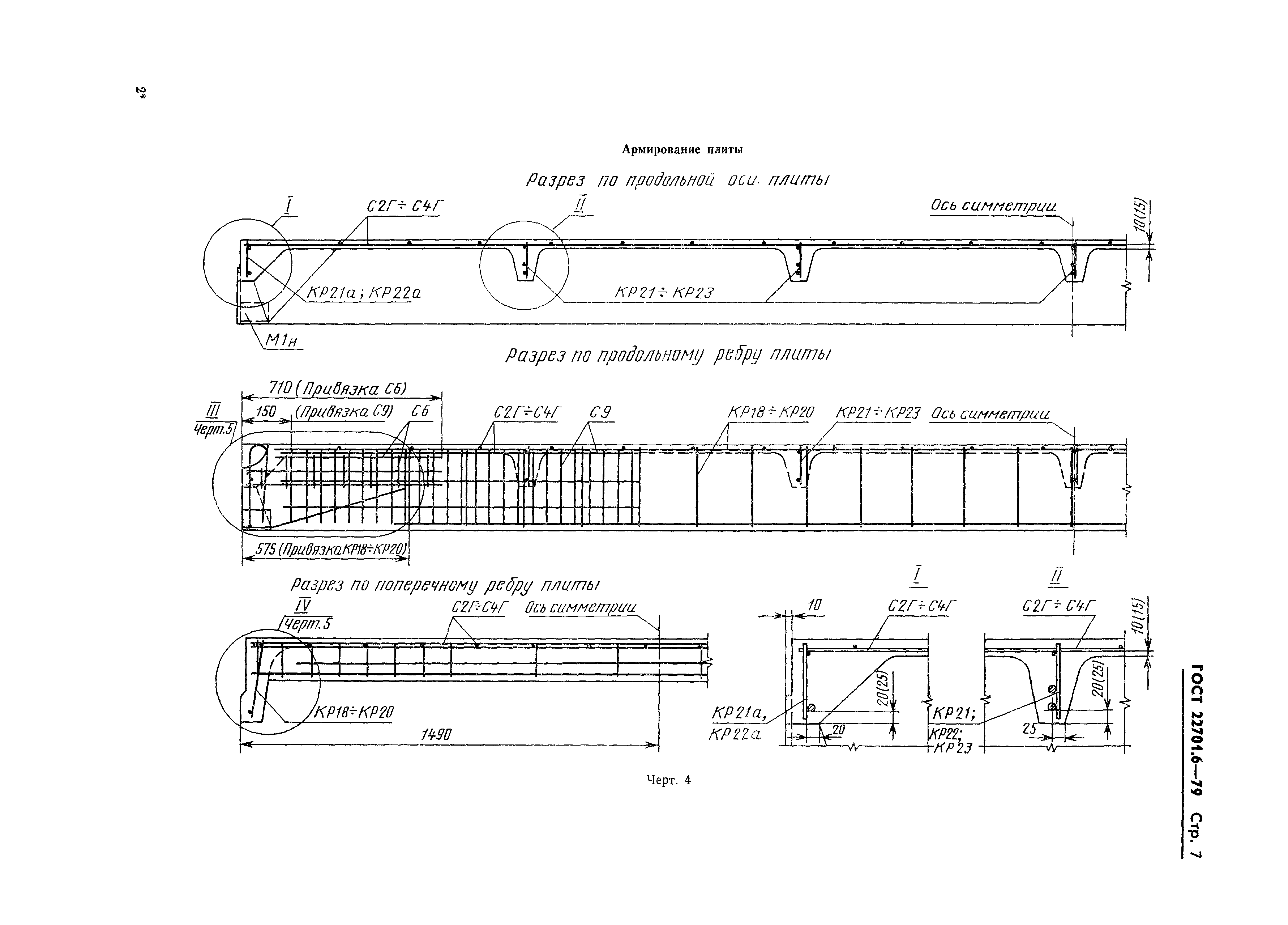 ГОСТ 22701.6-79