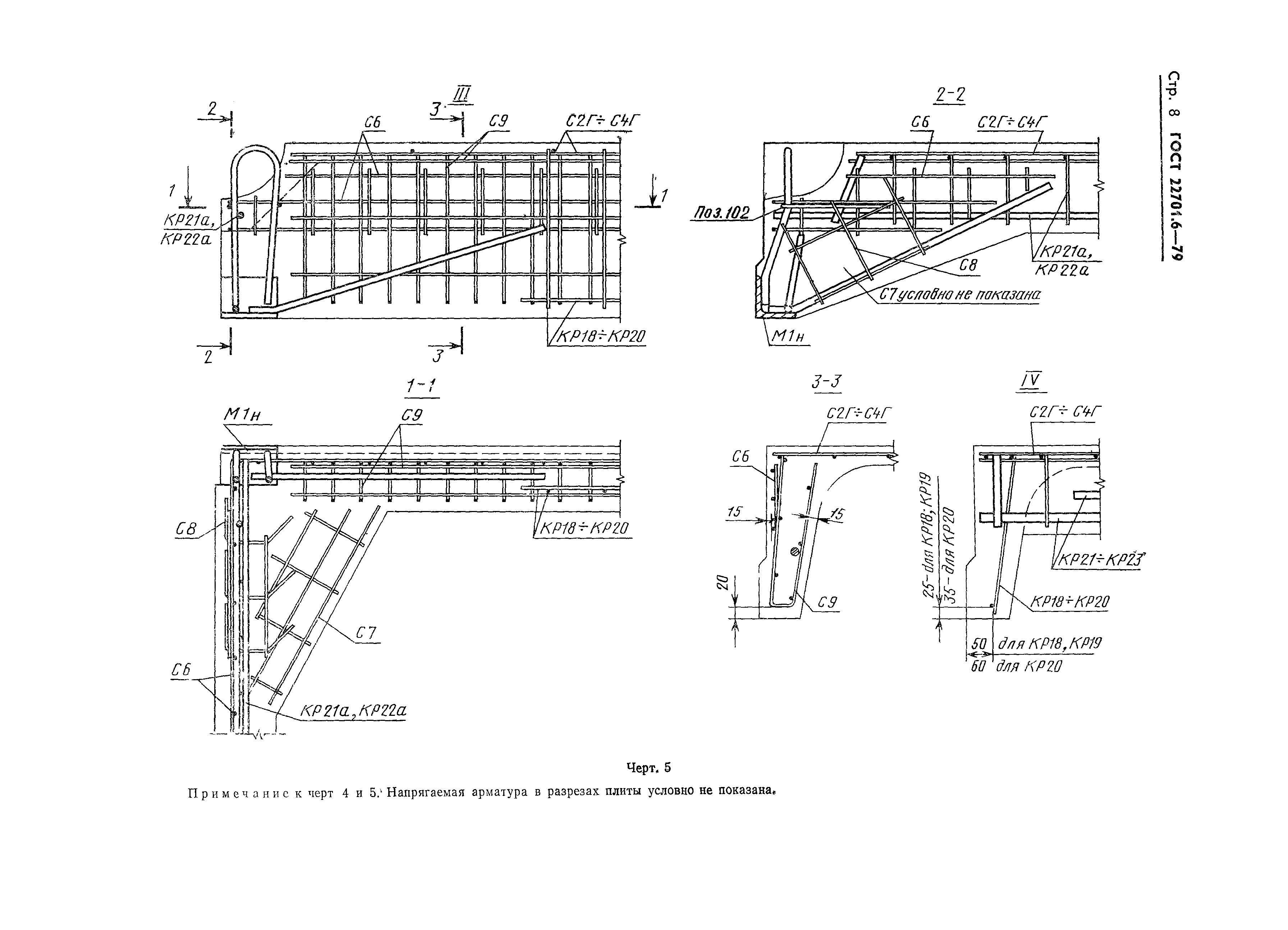 ГОСТ 22701.6-79