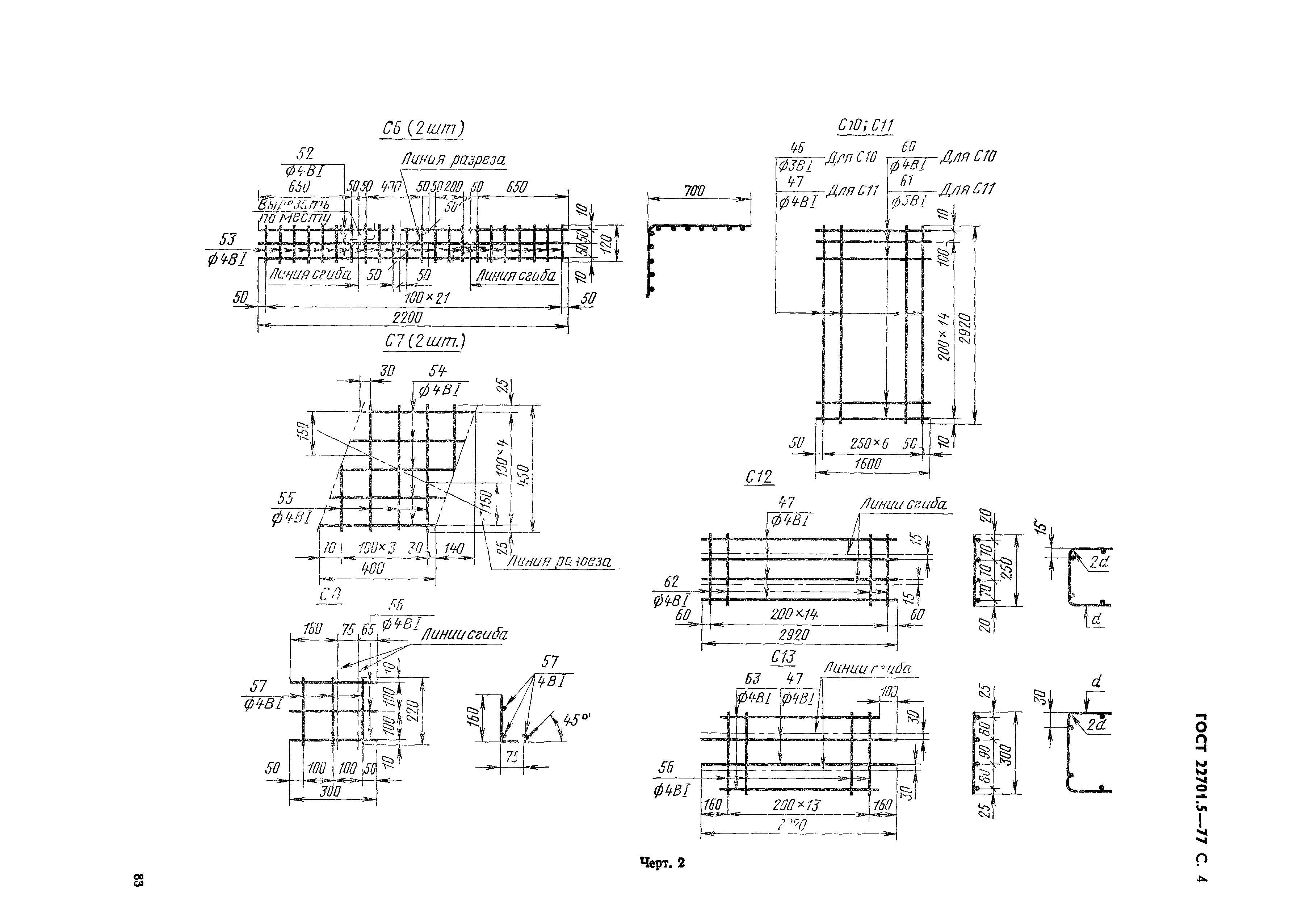 ГОСТ 22701.5-77