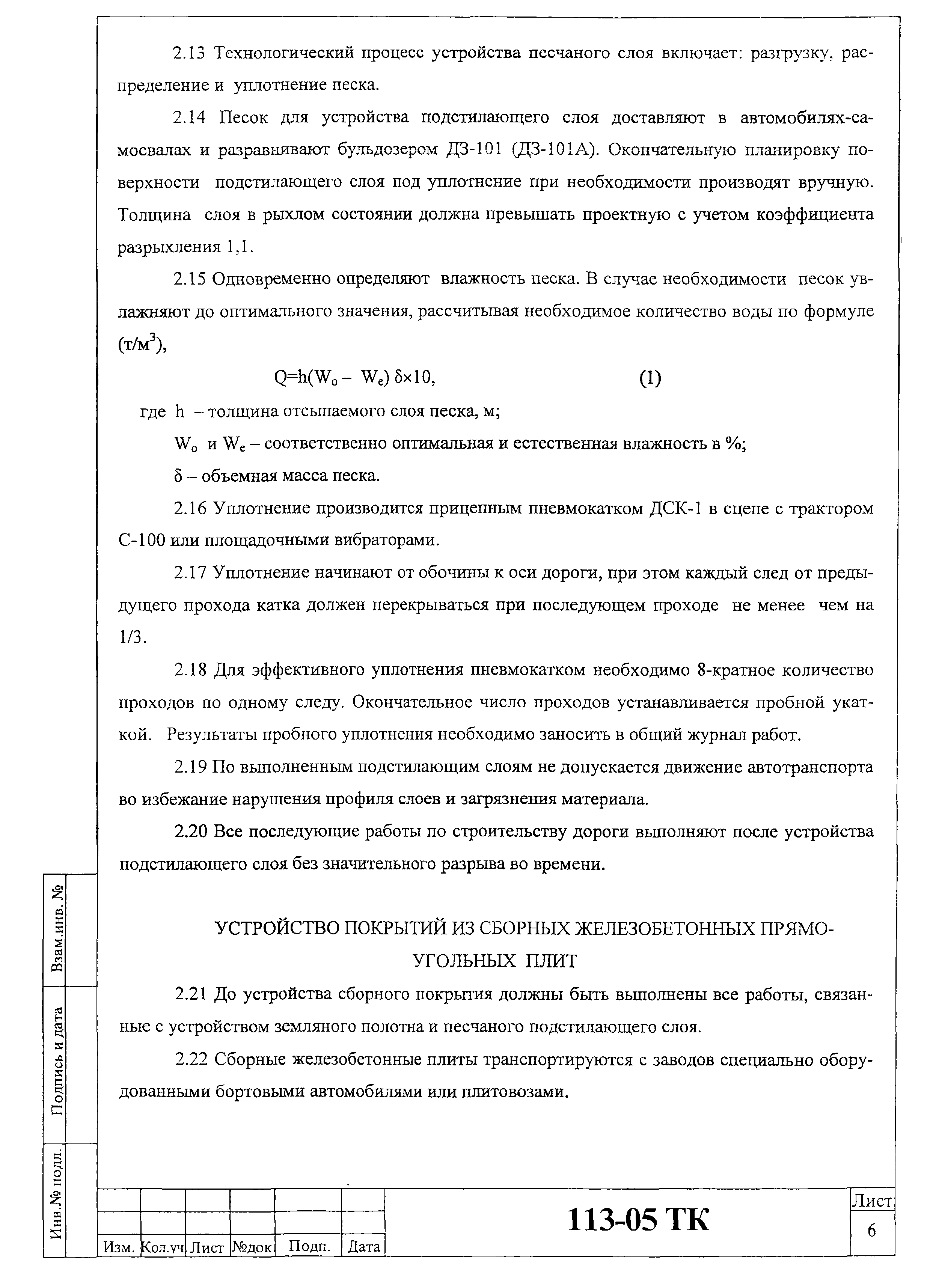 Технологическая карта 113-05 ТК