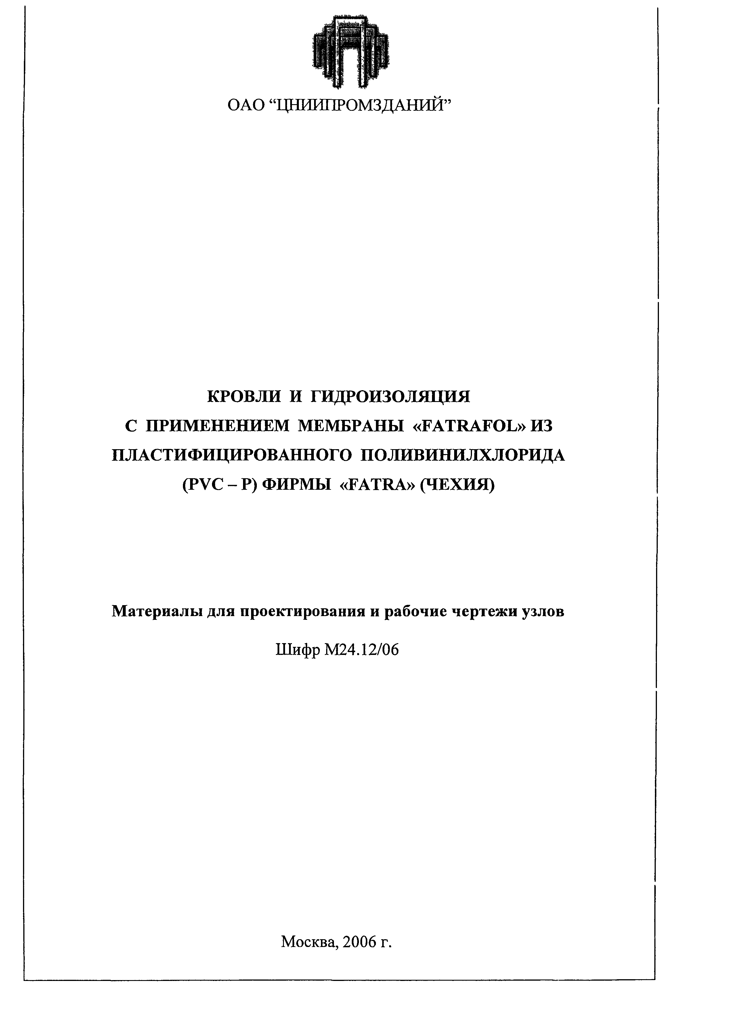 Шифр М24.12/06