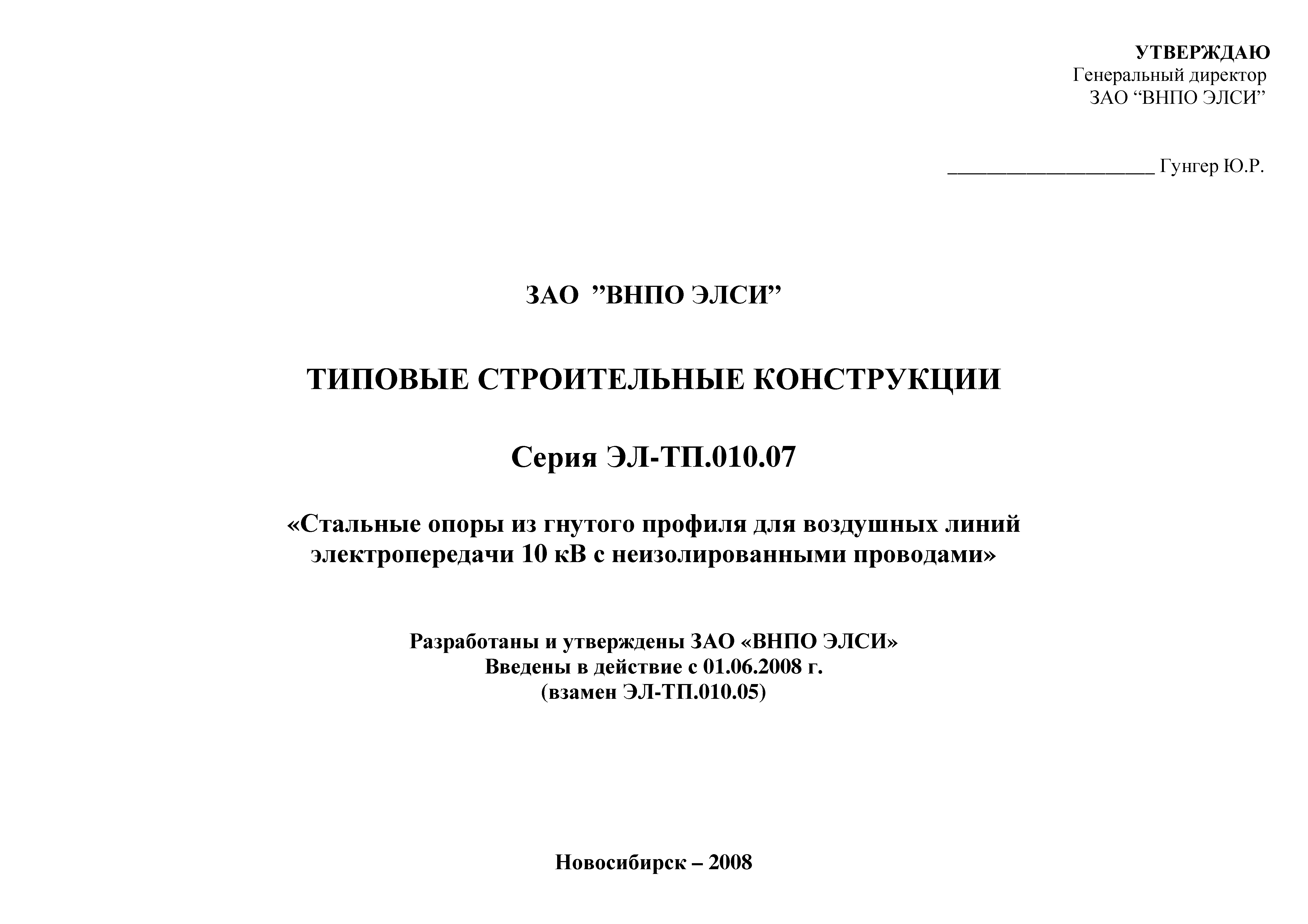 Серия ЭЛ-ТП.010.07